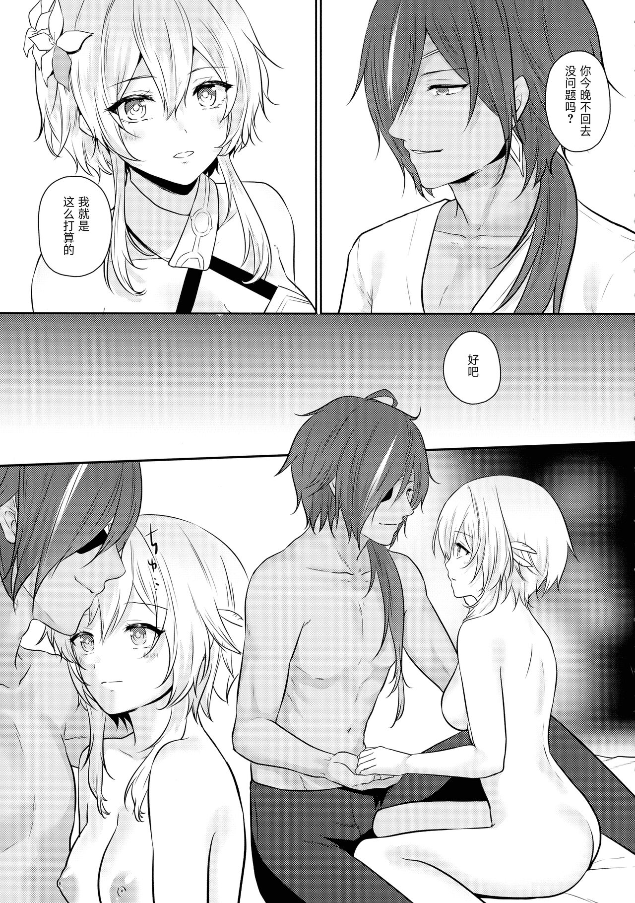 Yorufuchi ni Himeru page 9 full