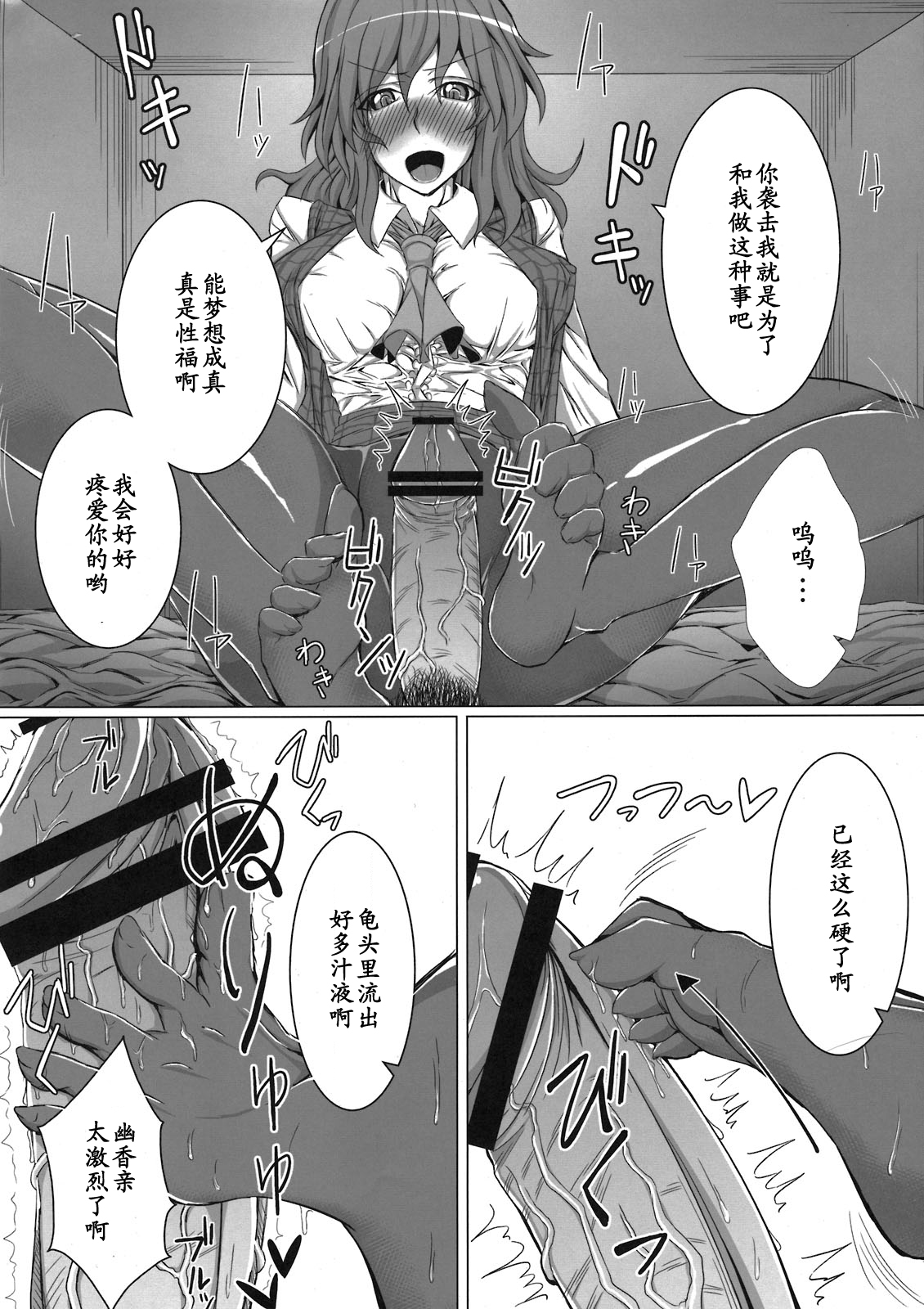 Yukarin to Ikoto Shitai!! page 4 full