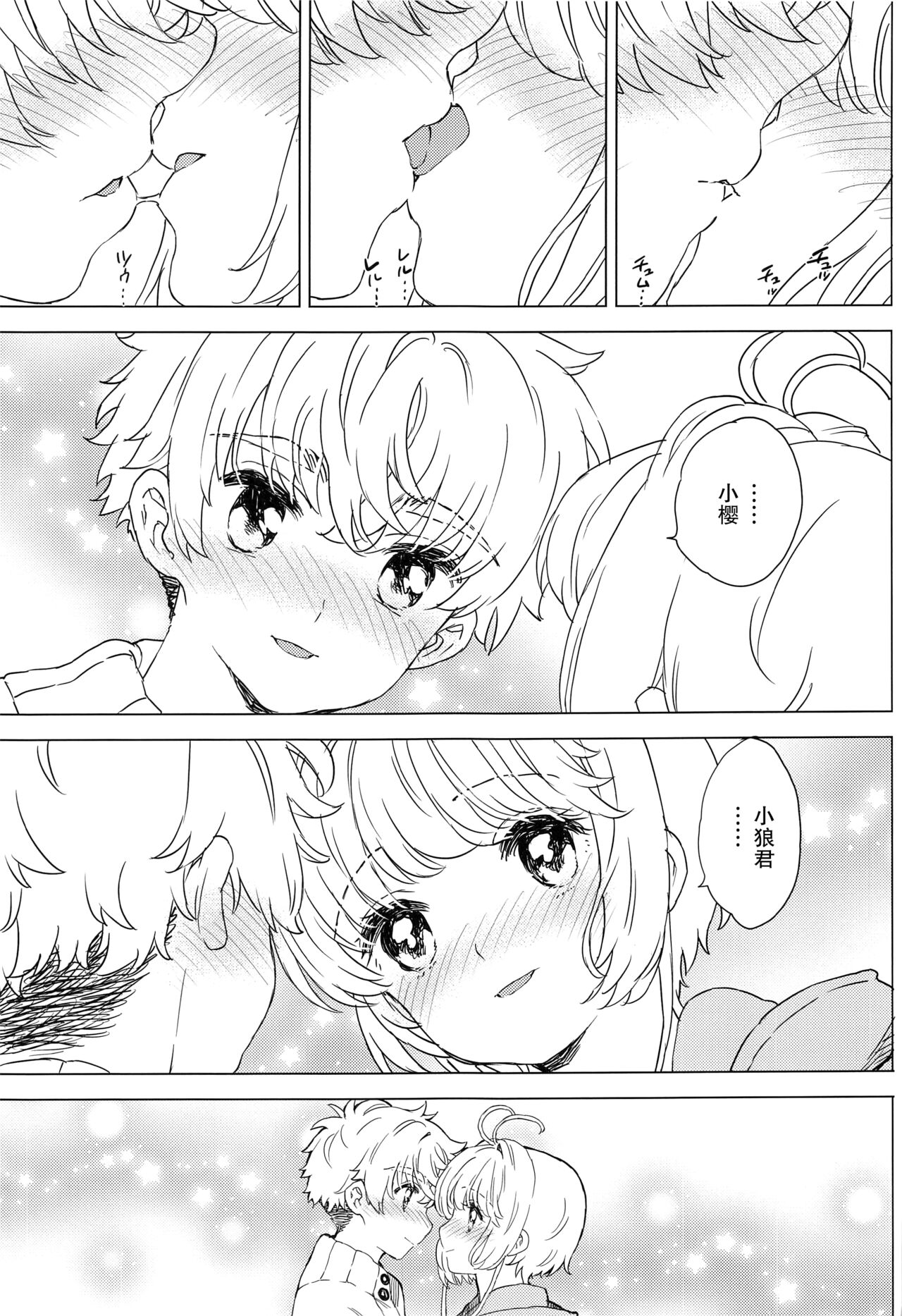 Sakura to Syaoran no Ouchi Date | 小樱与小狼的家中约会 page 10 full