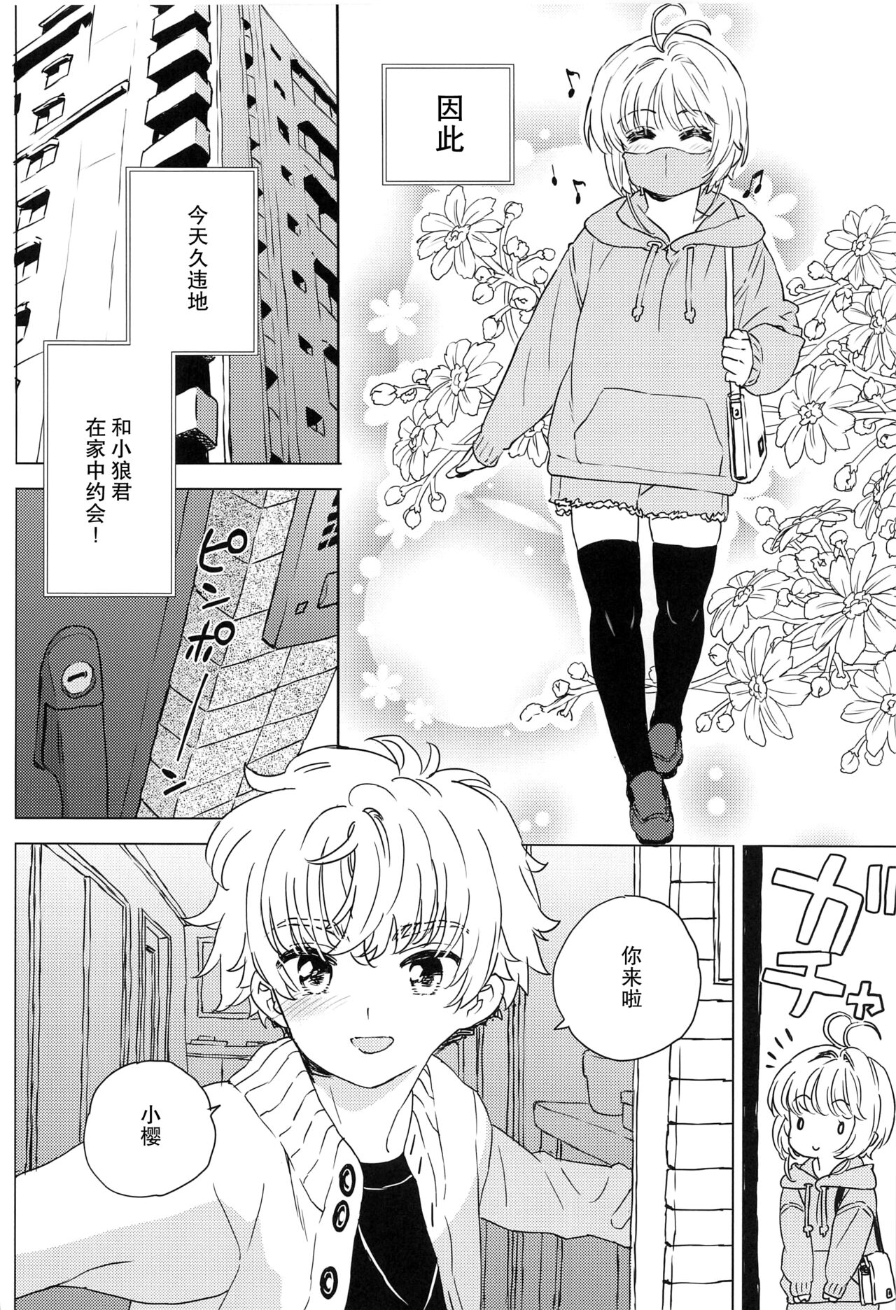 Sakura to Syaoran no Ouchi Date | 小樱与小狼的家中约会 page 5 full