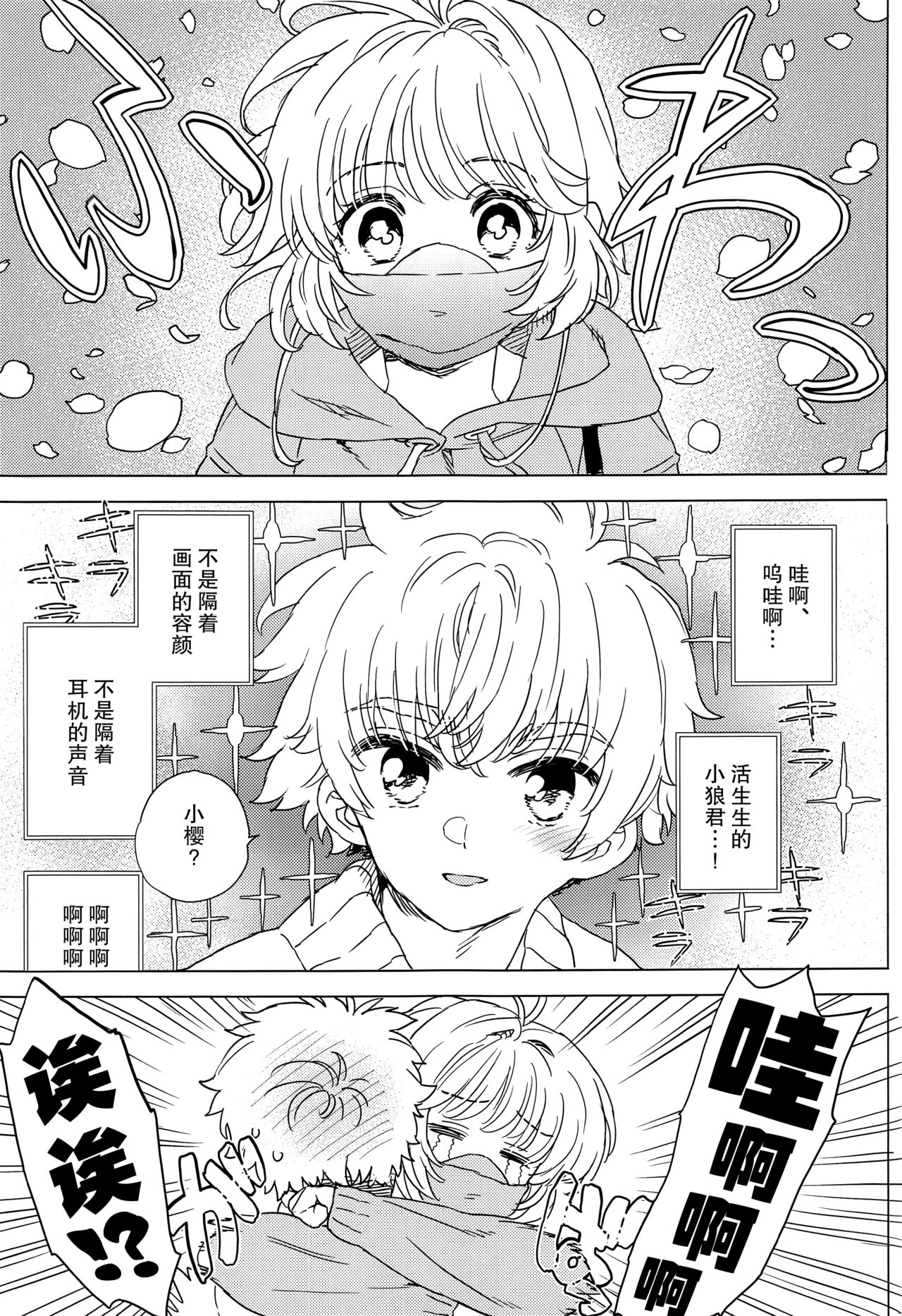 Sakura to Syaoran no Ouchi Date | 小樱与小狼的家中约会 page 6 full