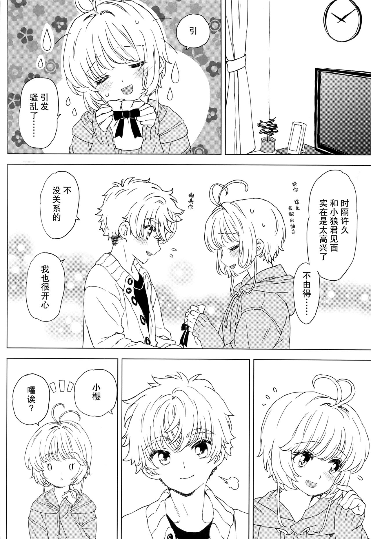 Sakura to Syaoran no Ouchi Date | 小樱与小狼的家中约会 page 7 full