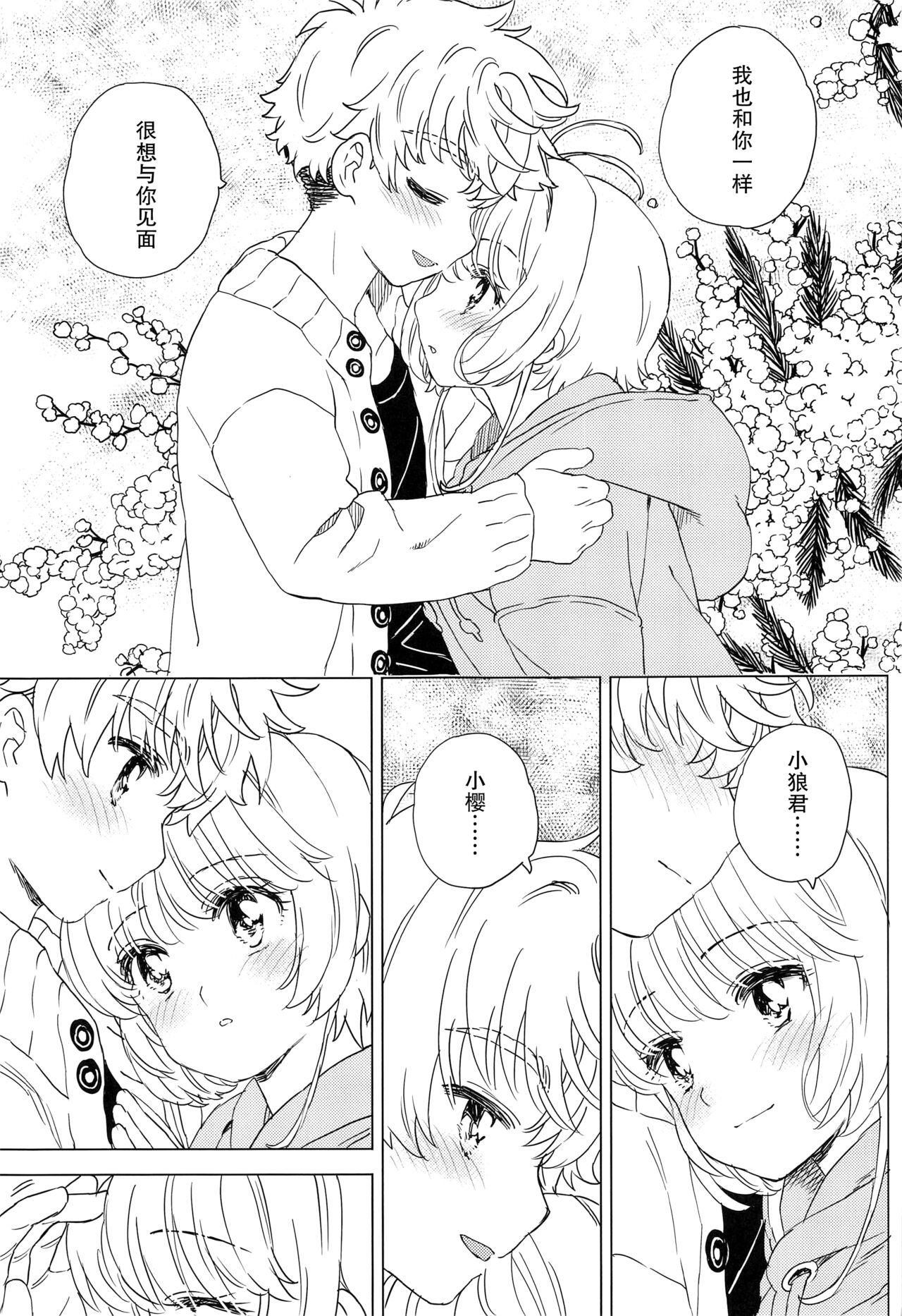 Sakura to Syaoran no Ouchi Date | 小樱与小狼的家中约会 page 8 full