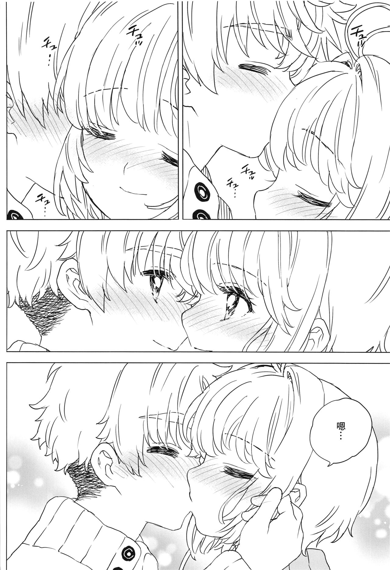 Sakura to Syaoran no Ouchi Date | 小樱与小狼的家中约会 page 9 full