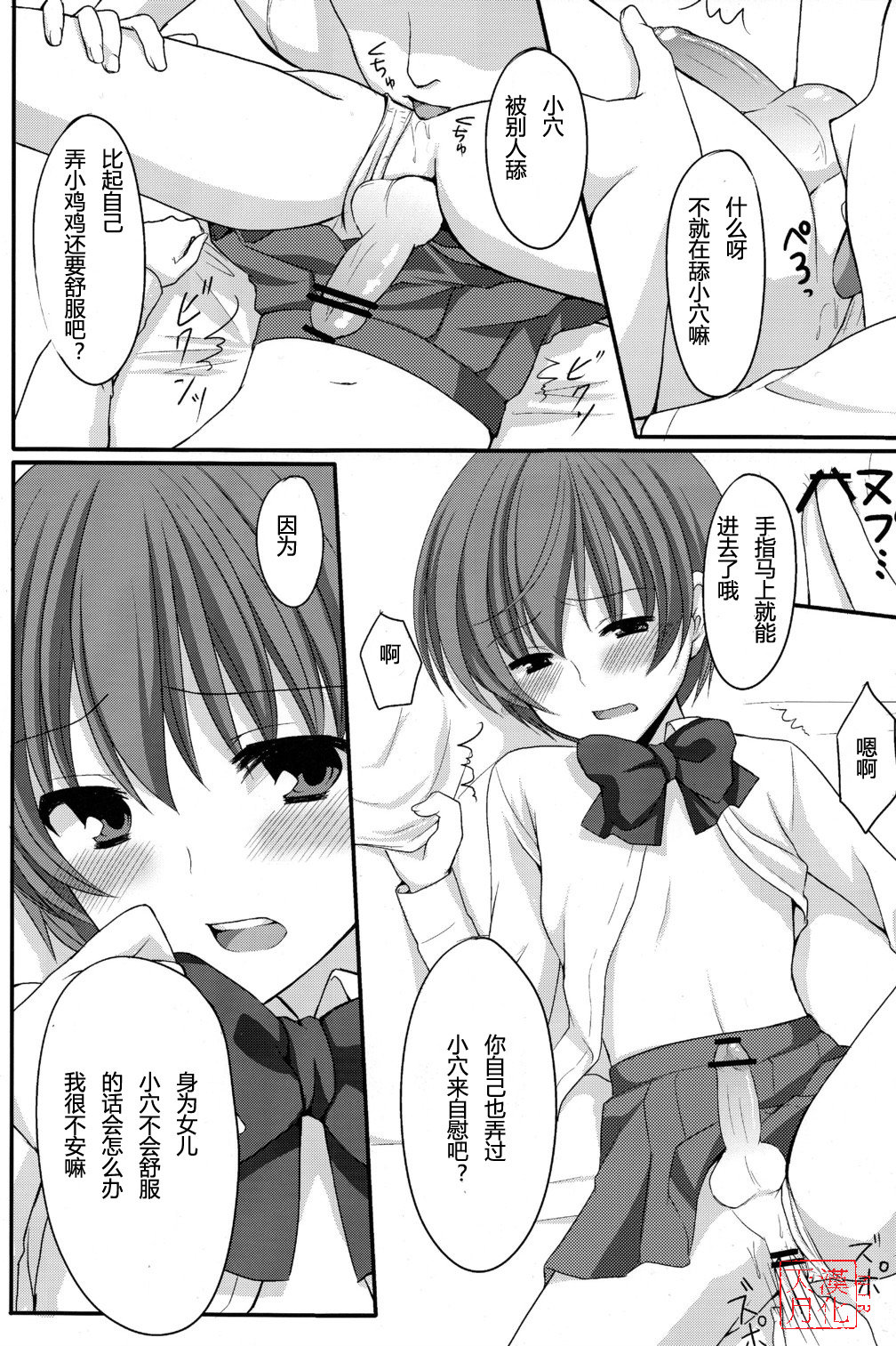Otou-san no Tame ni Musume ni Naru no page 10 full