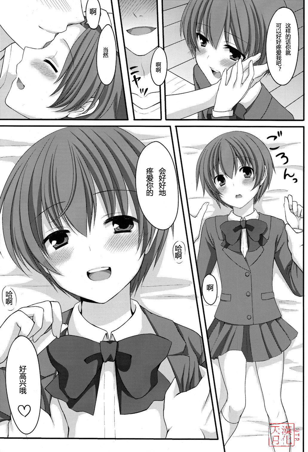 Otou-san no Tame ni Musume ni Naru no page 5 full