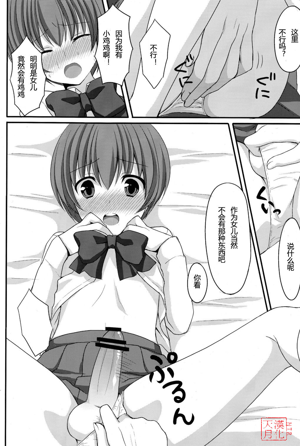 Otou-san no Tame ni Musume ni Naru no page 8 full