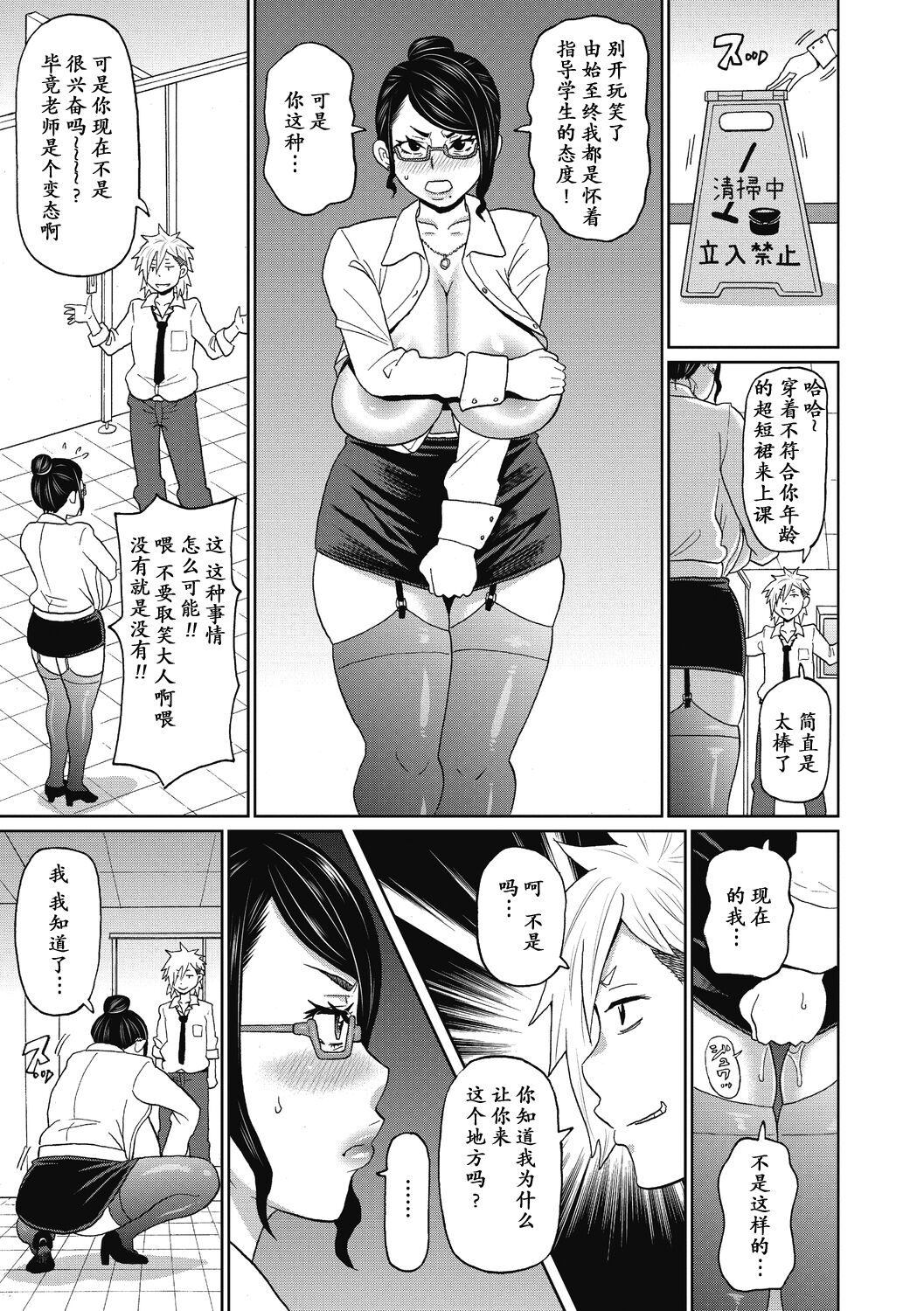 Ore no Toshiue Nikubenki page 8 full
