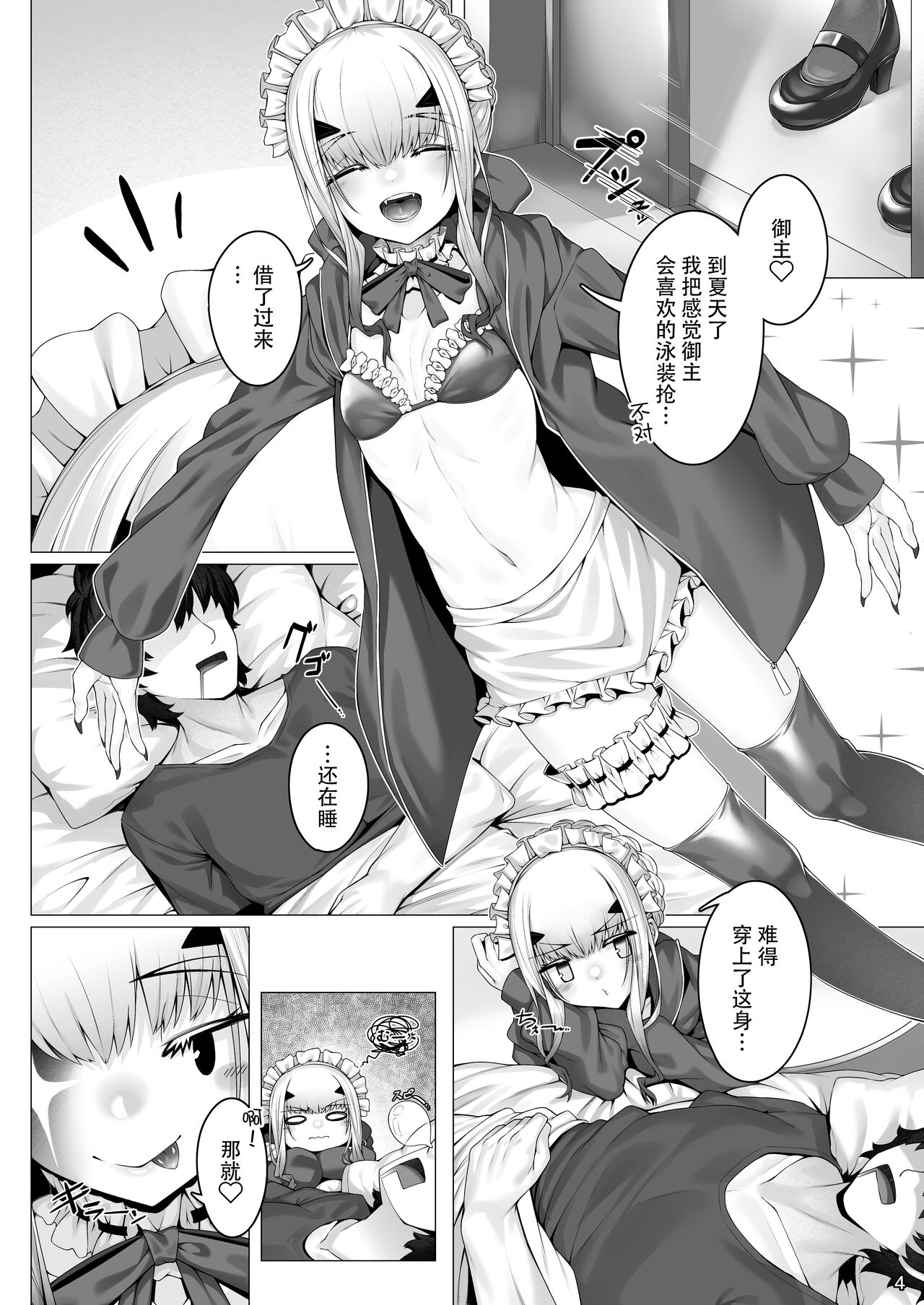 Melusine to Motto Iroiro Etchi Hon page 3 full
