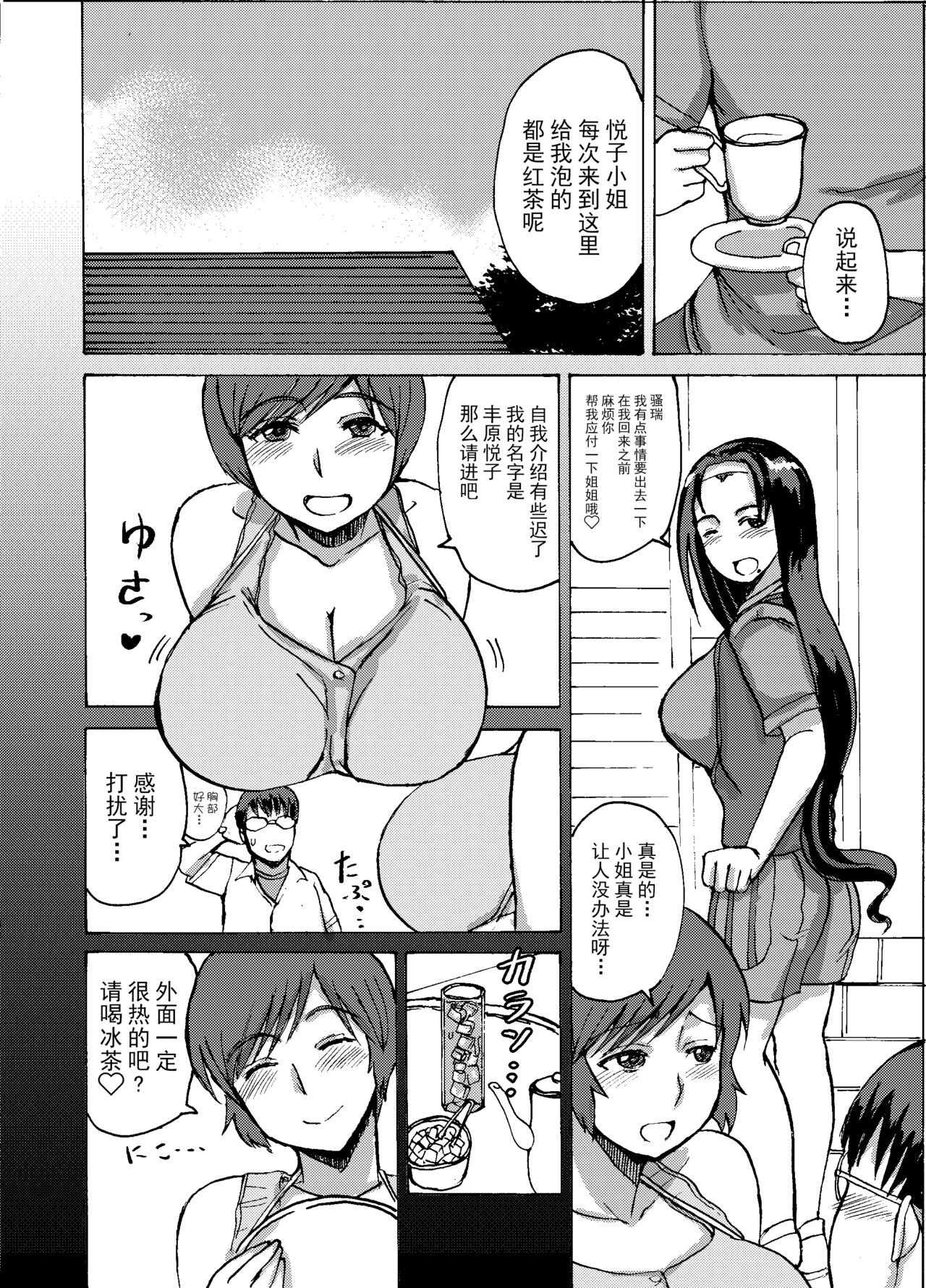 Etsuko-san wa Kono Datsui Mahjong Shoubu de Jibun no Shourai o Torimodosu -Kouhen- page 10 full