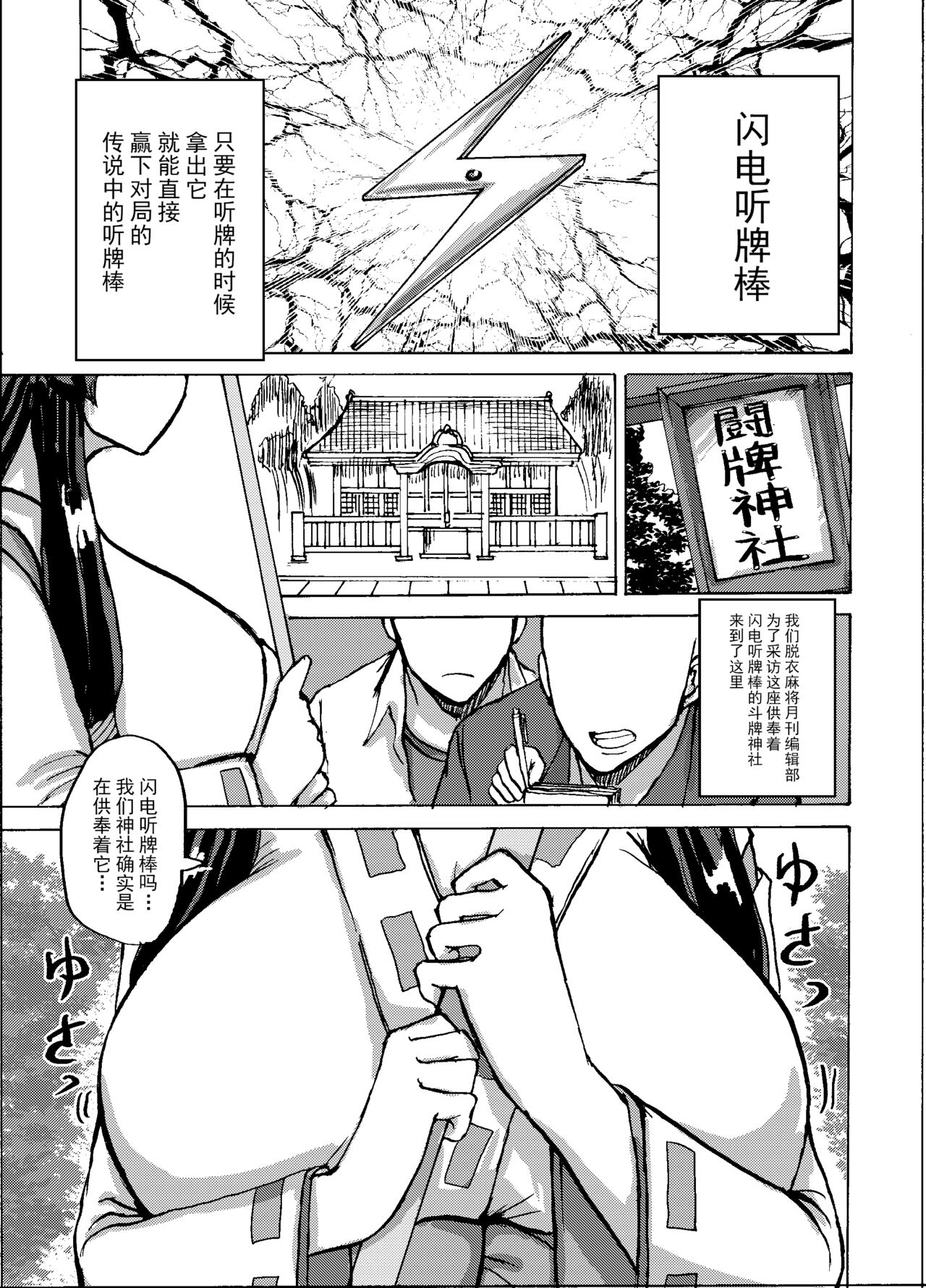 Etsuko-san wa Kono Datsui Mahjong Shoubu de Jibun no Shourai o Torimodosu -Kouhen- page 5 full