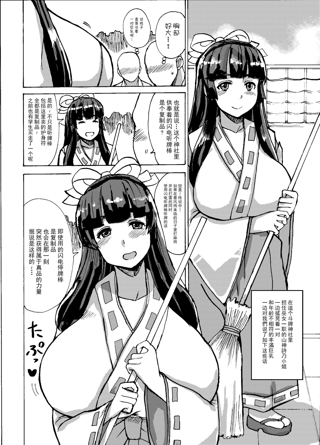 Etsuko-san wa Kono Datsui Mahjong Shoubu de Jibun no Shourai o Torimodosu -Kouhen- page 6 full