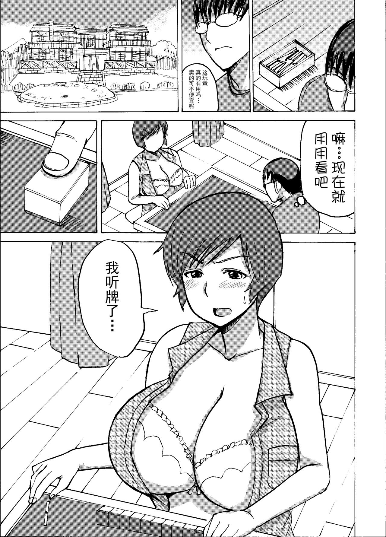 Etsuko-san wa Kono Datsui Mahjong Shoubu de Jibun no Shourai o Torimodosu -Kouhen- page 7 full