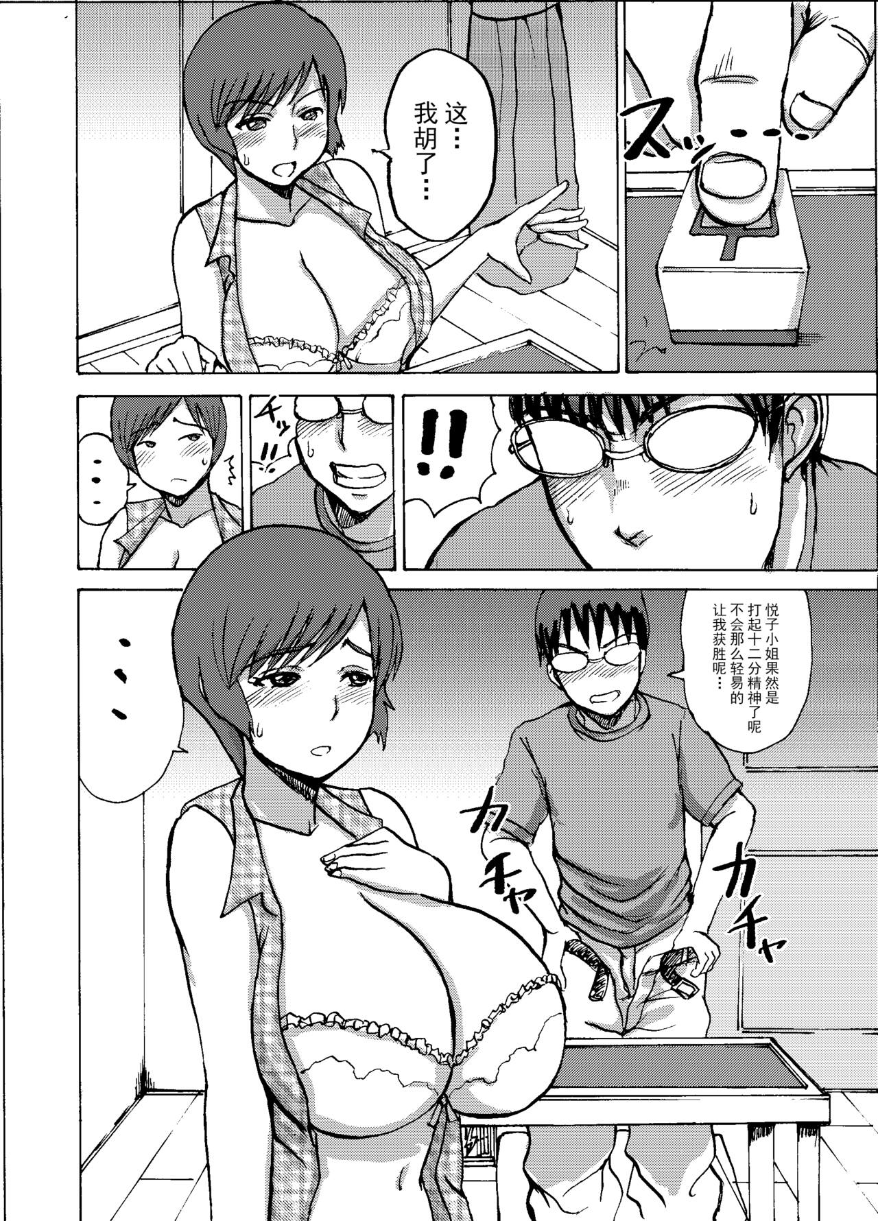 Etsuko-san wa Kono Datsui Mahjong Shoubu de Jibun no Shourai o Torimodosu -Kouhen- page 8 full