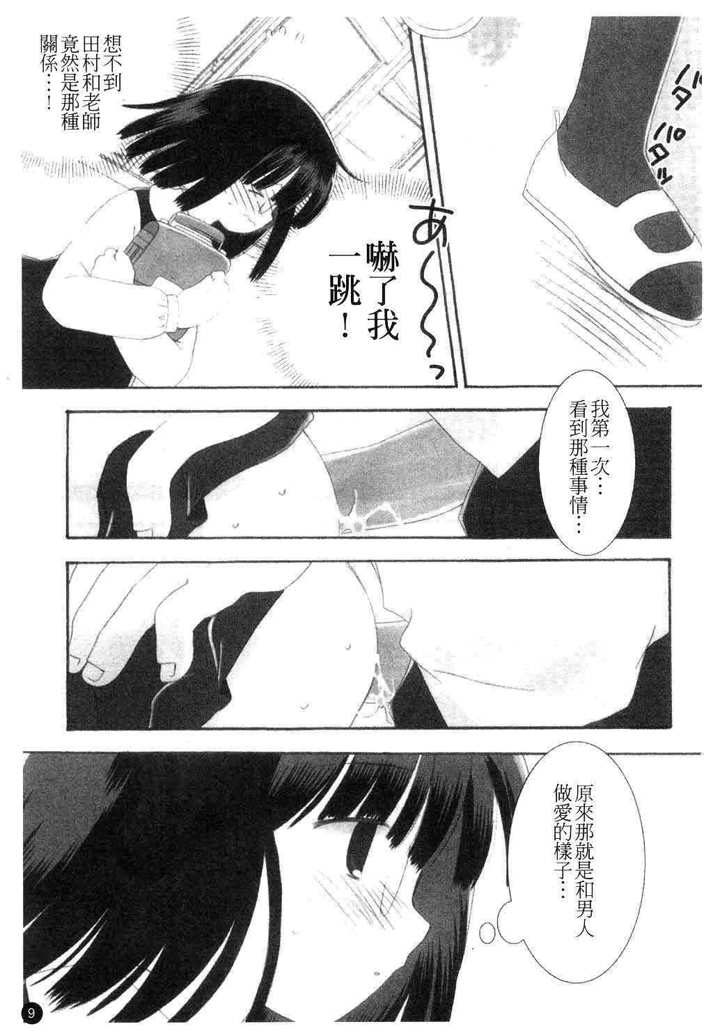 School Days 1 | 校園淫亂日記 1 page 10 full