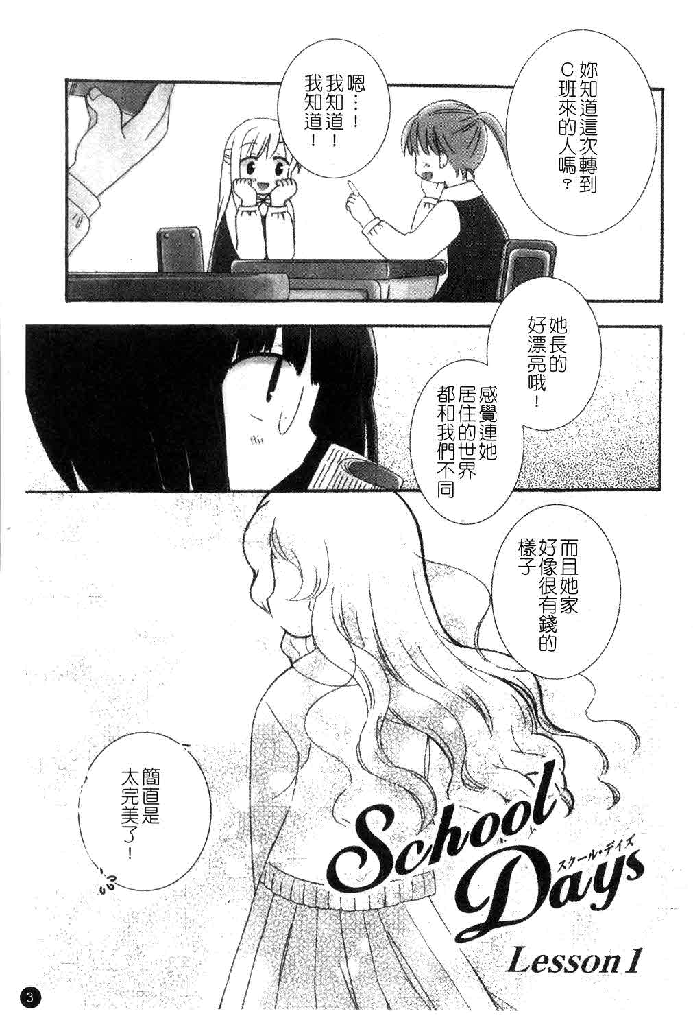 School Days 1 | 校園淫亂日記 1 page 4 full