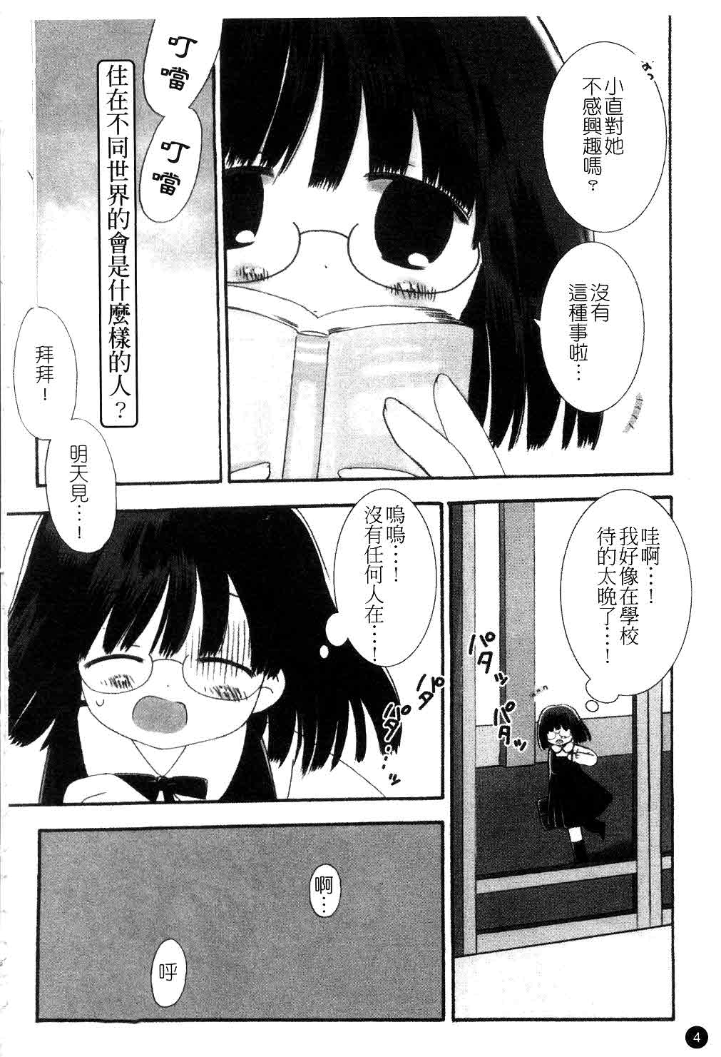 School Days 1 | 校園淫亂日記 1 page 5 full