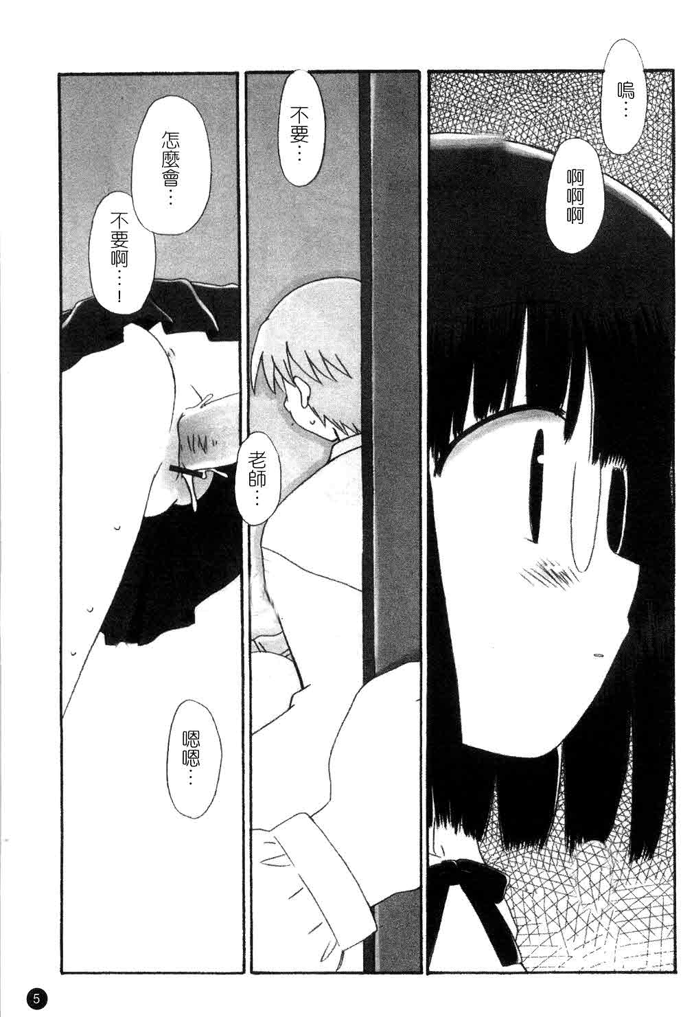 School Days 1 | 校園淫亂日記 1 page 6 full