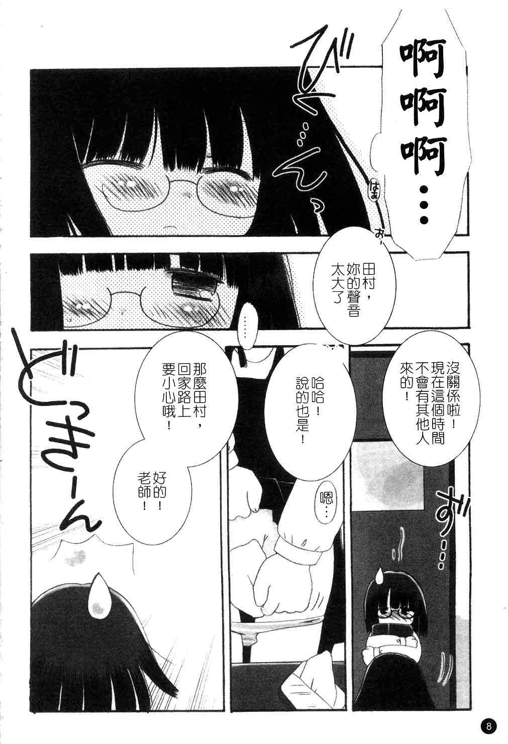 School Days 1 | 校園淫亂日記 1 page 9 full
