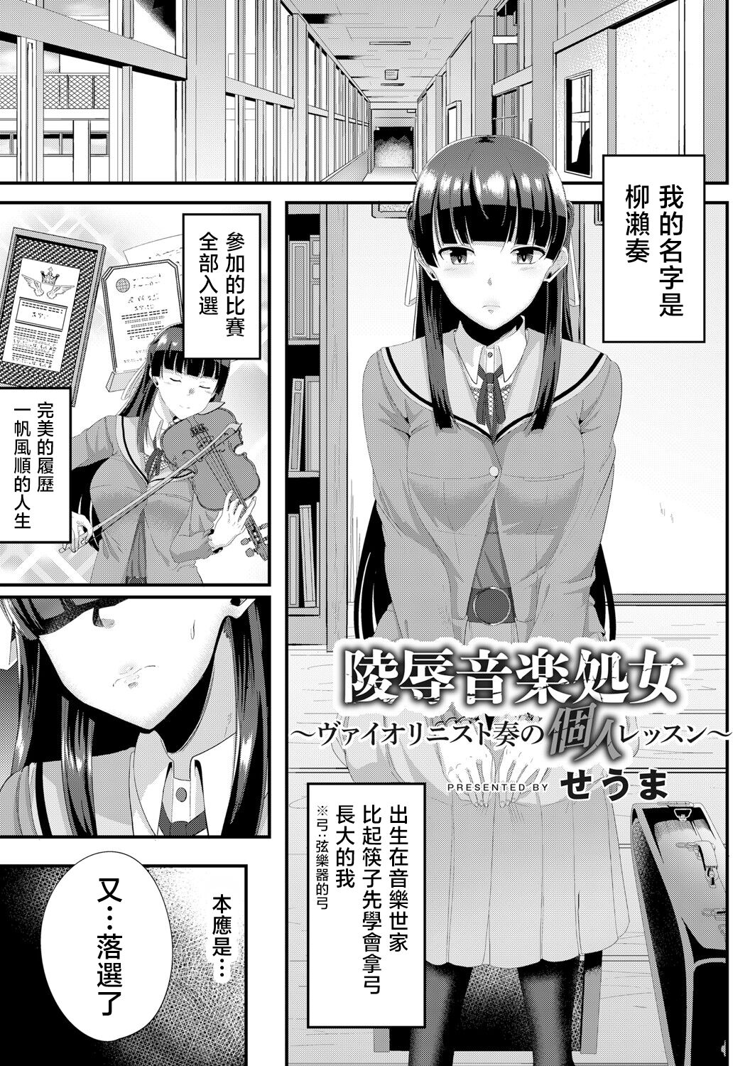 Ryoujoku Ongaku Shojo  ~Violinist Kanade no Kojin Lesson~ page 1 full