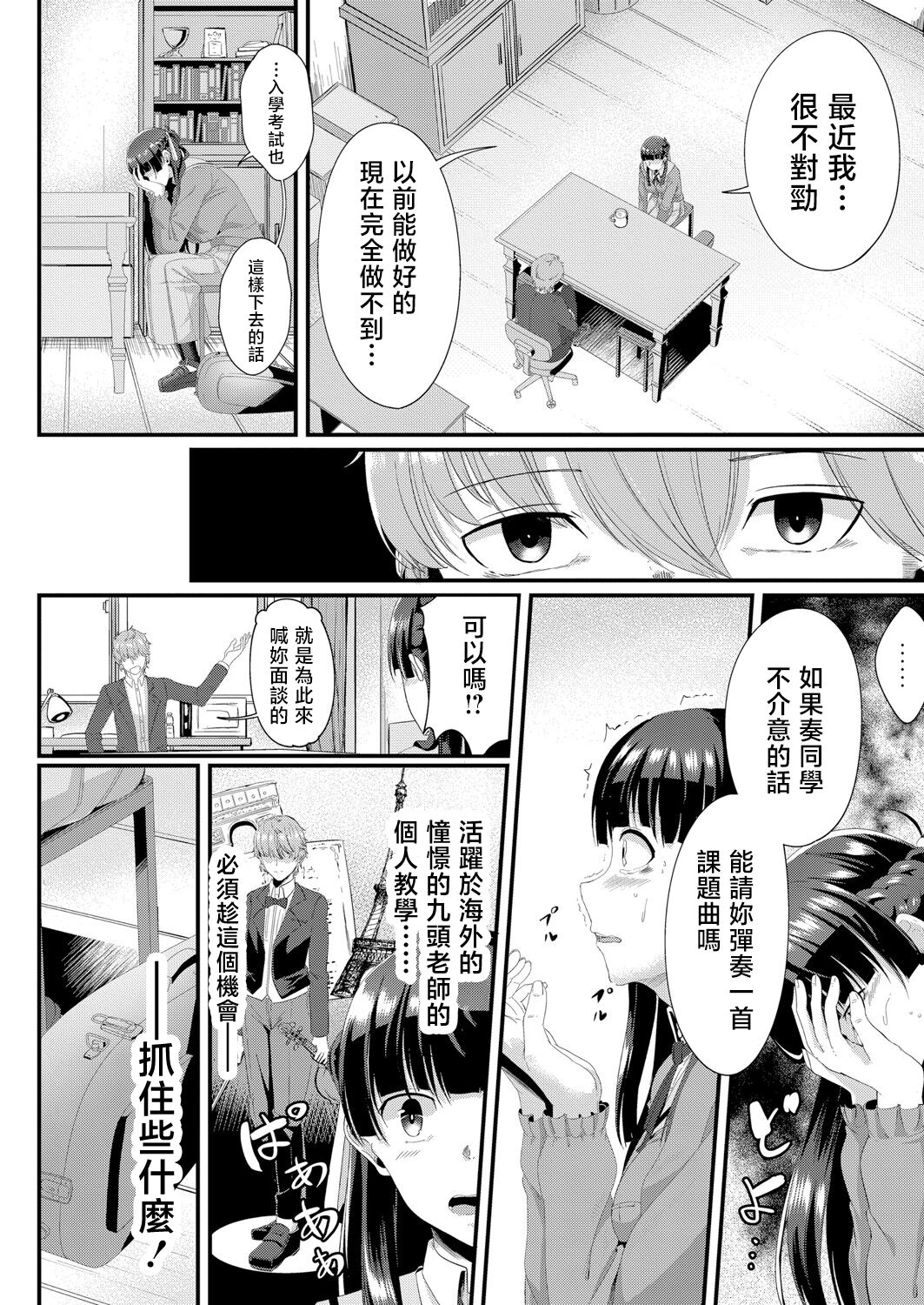 Ryoujoku Ongaku Shojo  ~Violinist Kanade no Kojin Lesson~ page 2 full