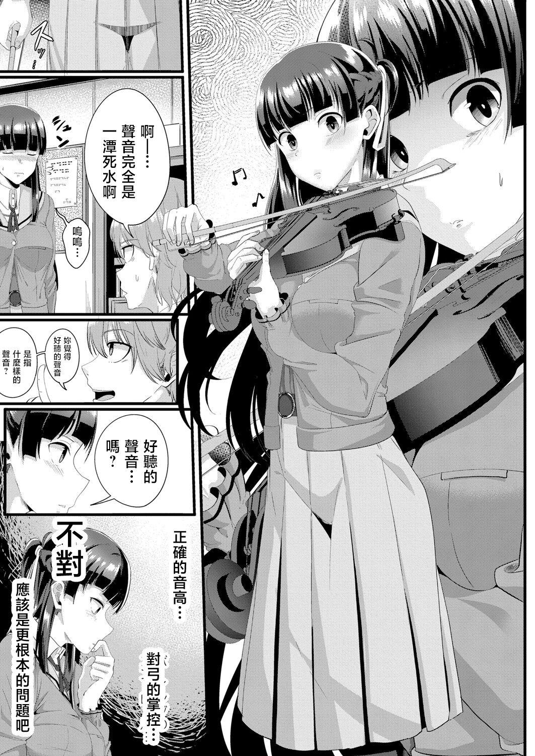 Ryoujoku Ongaku Shojo  ~Violinist Kanade no Kojin Lesson~ page 3 full
