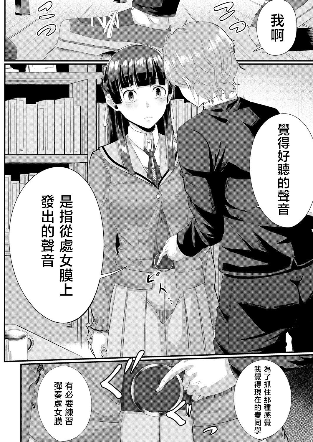 Ryoujoku Ongaku Shojo  ~Violinist Kanade no Kojin Lesson~ page 4 full