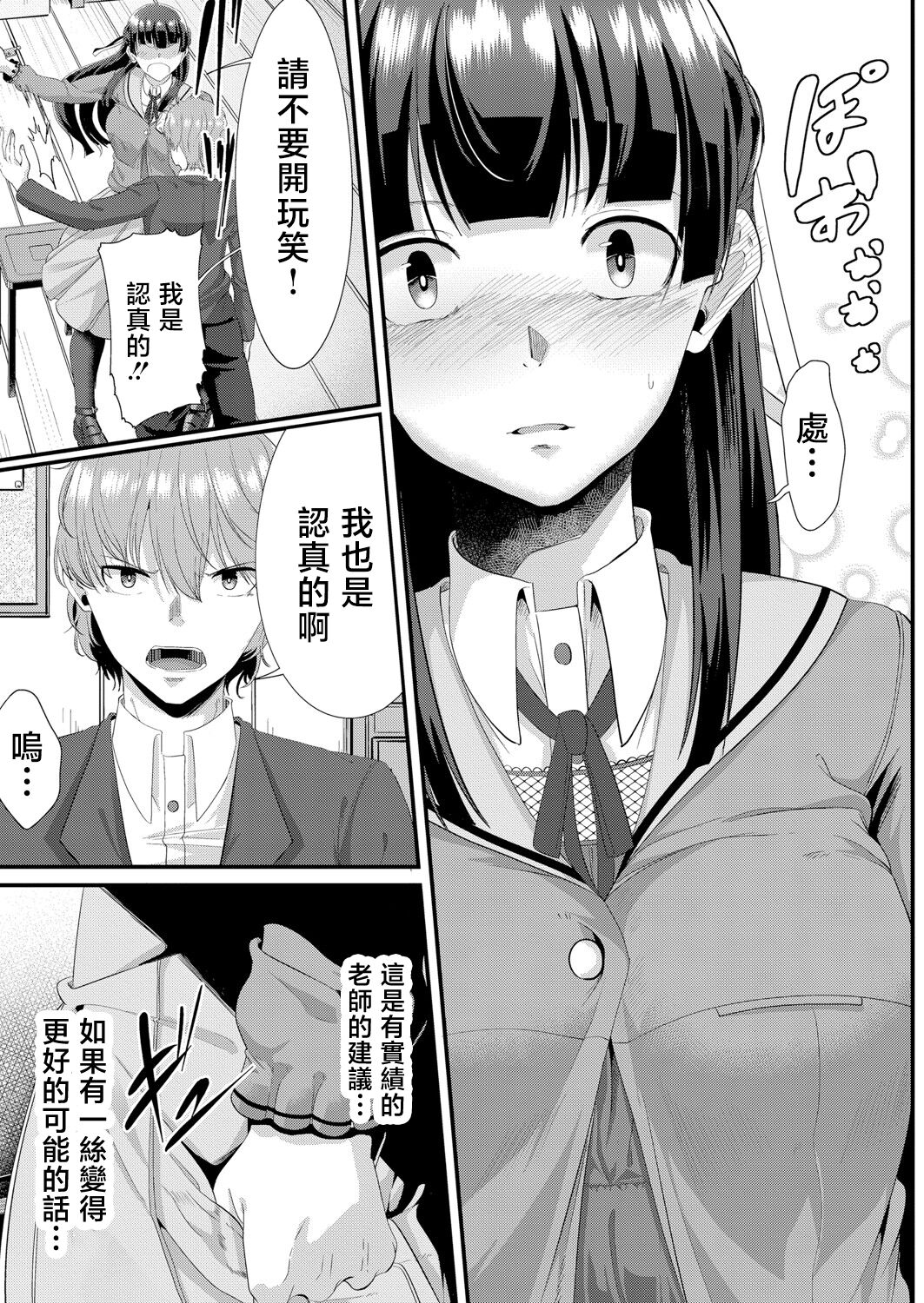Ryoujoku Ongaku Shojo  ~Violinist Kanade no Kojin Lesson~ page 5 full