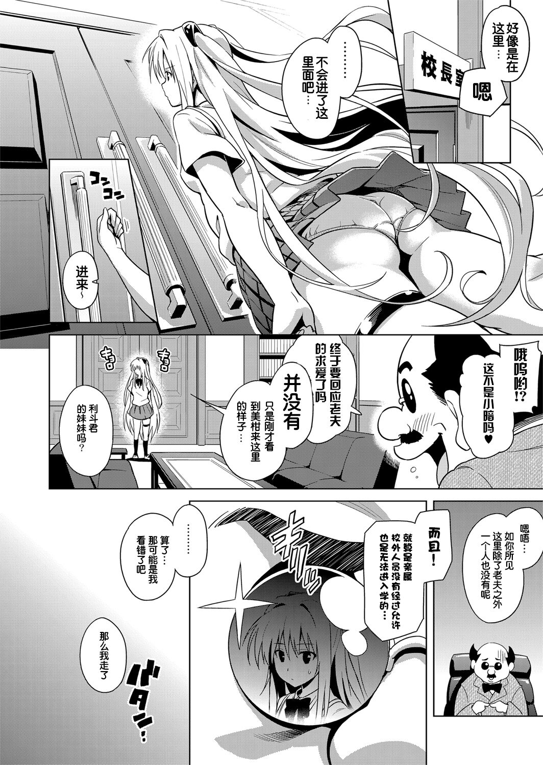 ToLOVEleS page 9 full