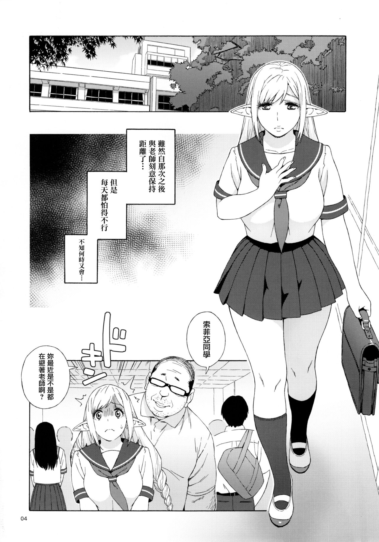 Tenkousei JK Elf 2 -Kegasareta Konyaku no Akashi- page 5 full