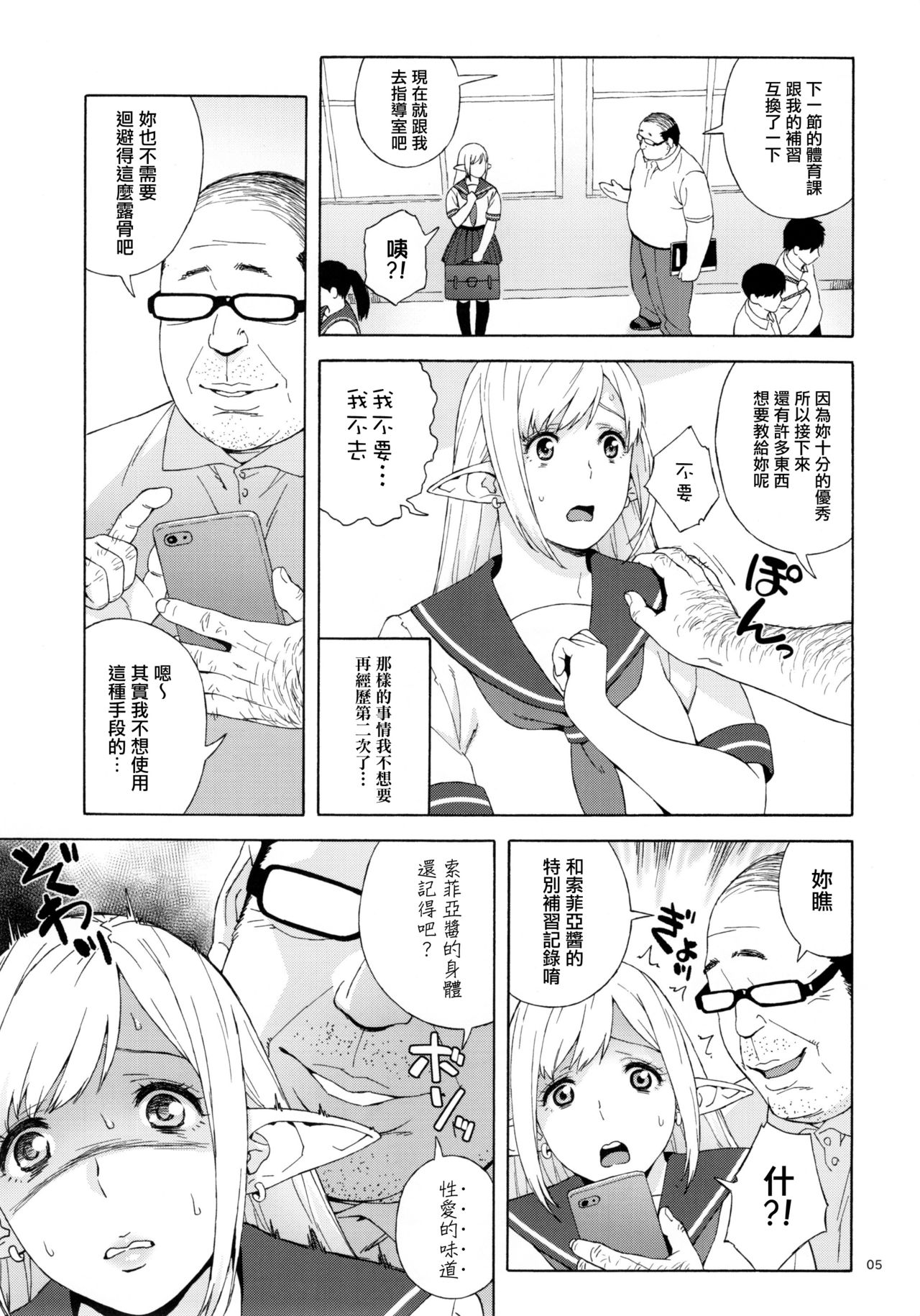 Tenkousei JK Elf 2 -Kegasareta Konyaku no Akashi- page 6 full