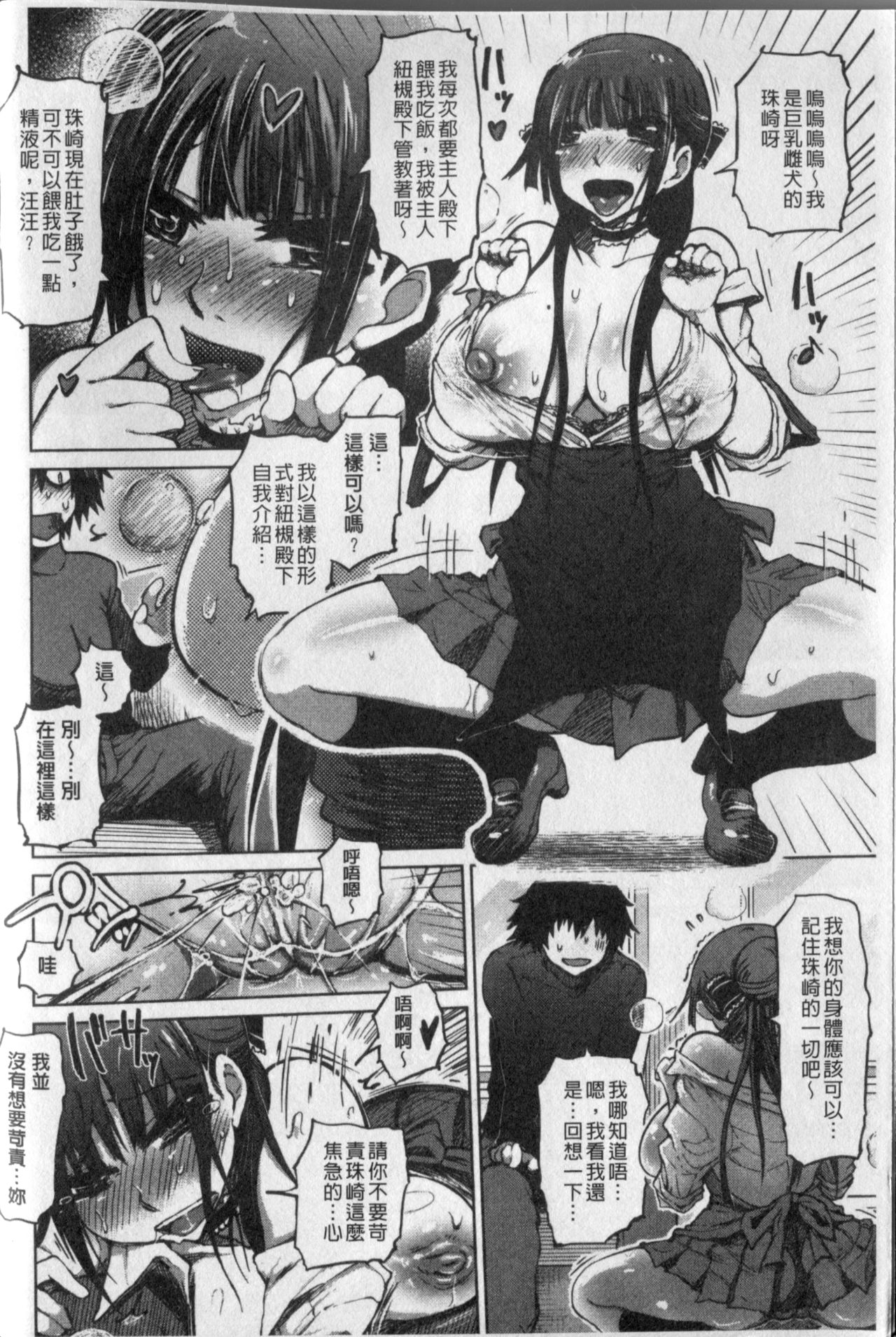 Retsujo no Anaboko | 劣情的穴穴 page 10 full