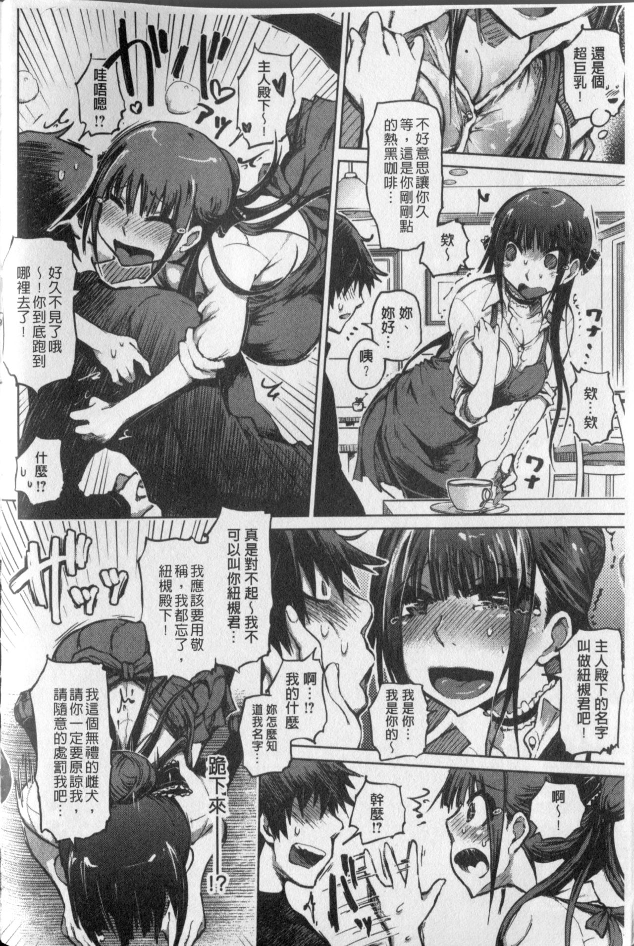 Retsujo no Anaboko | 劣情的穴穴 page 8 full