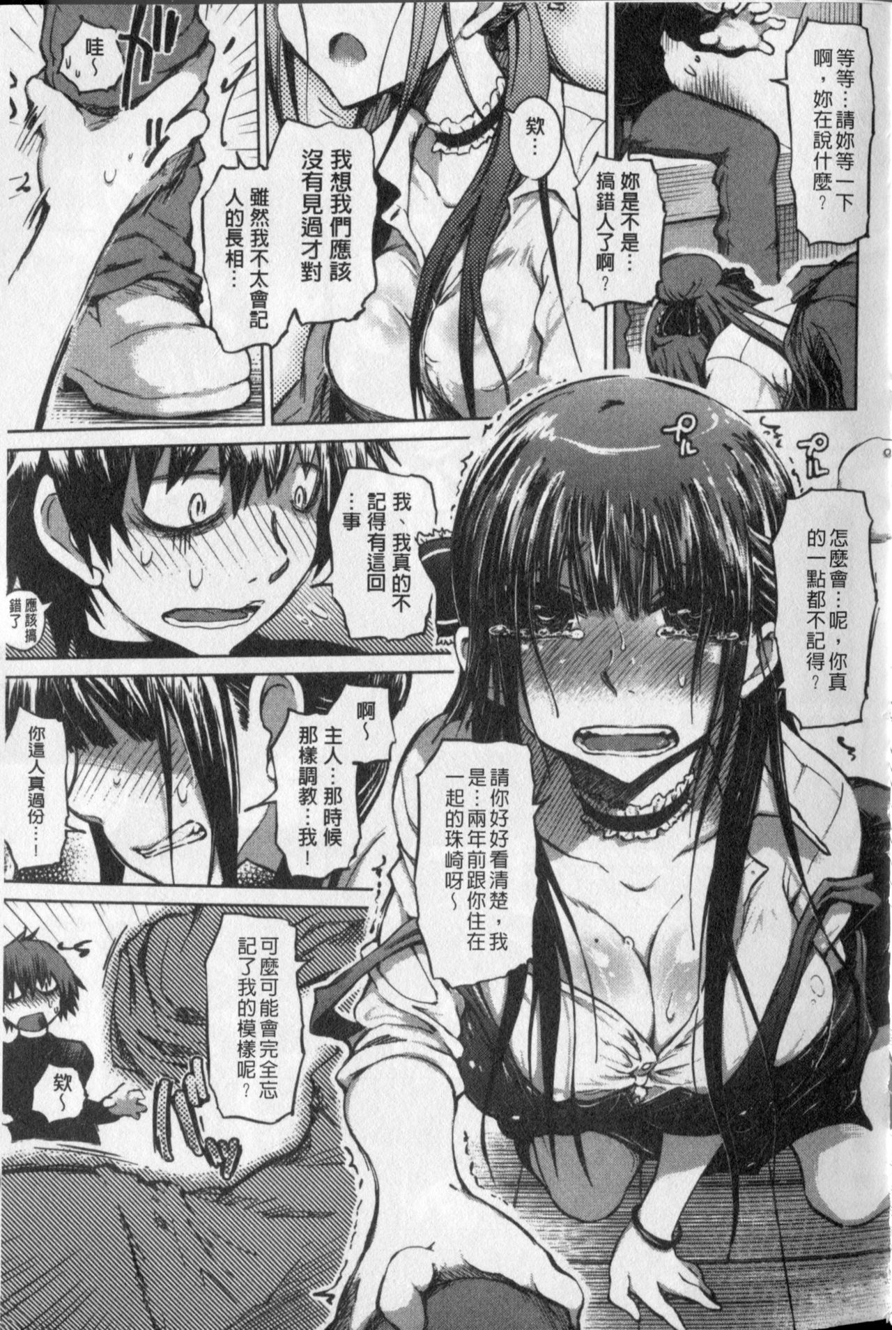 Retsujo no Anaboko | 劣情的穴穴 page 9 full