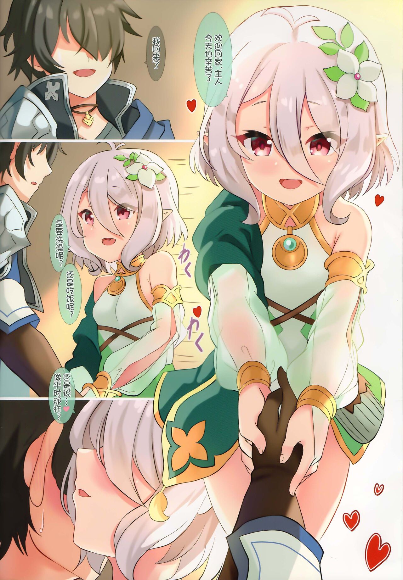 W Kokkoro Rakuen page 5 full