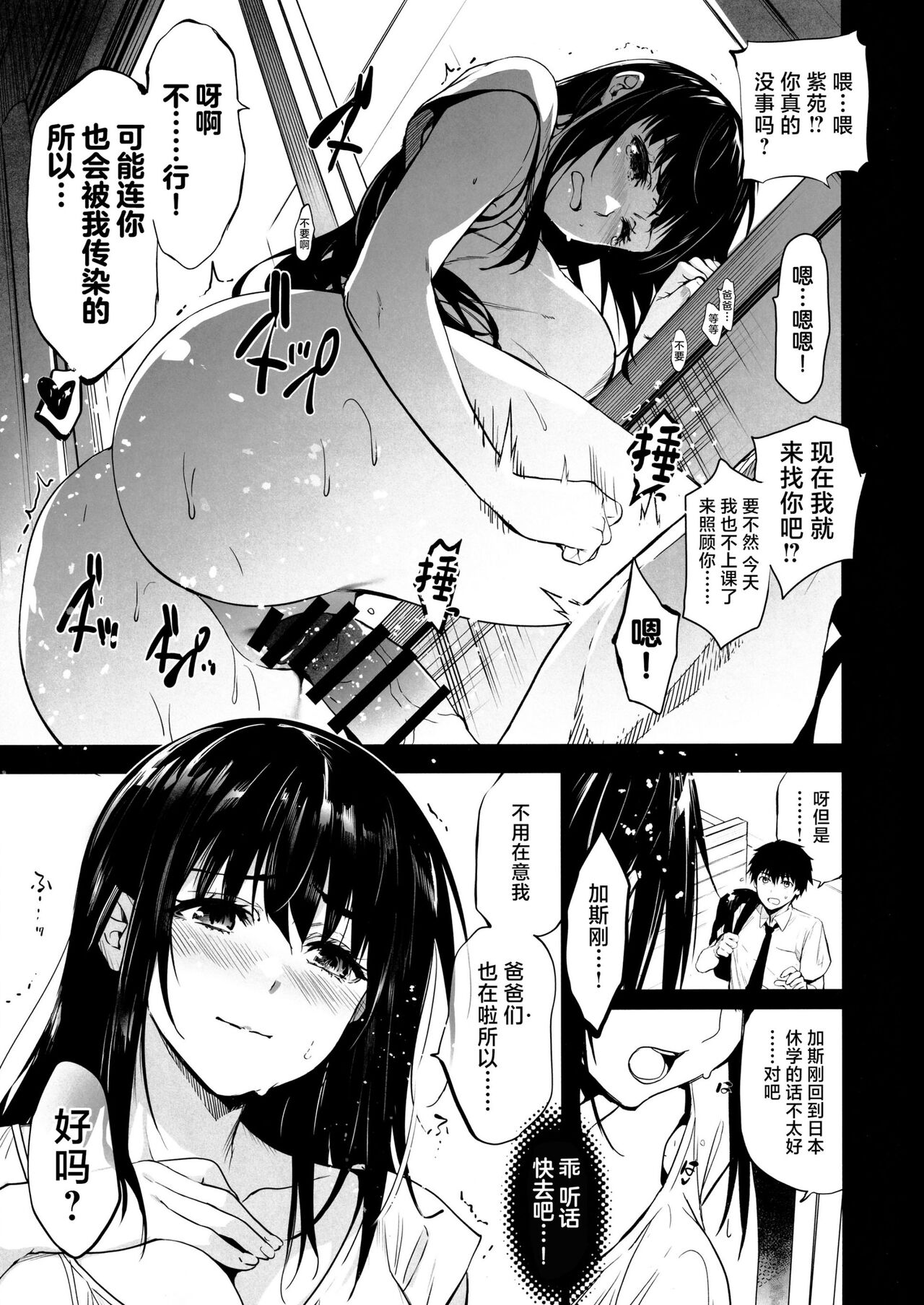 Otonari no Nie Yon Tooku e  Itta Osananajimi page 6 full