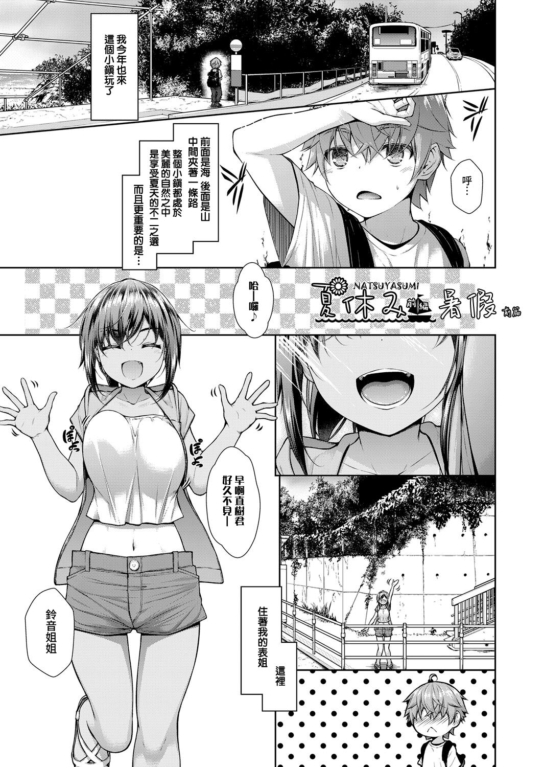 Natsuyasumi  | 暑假 page 3 full