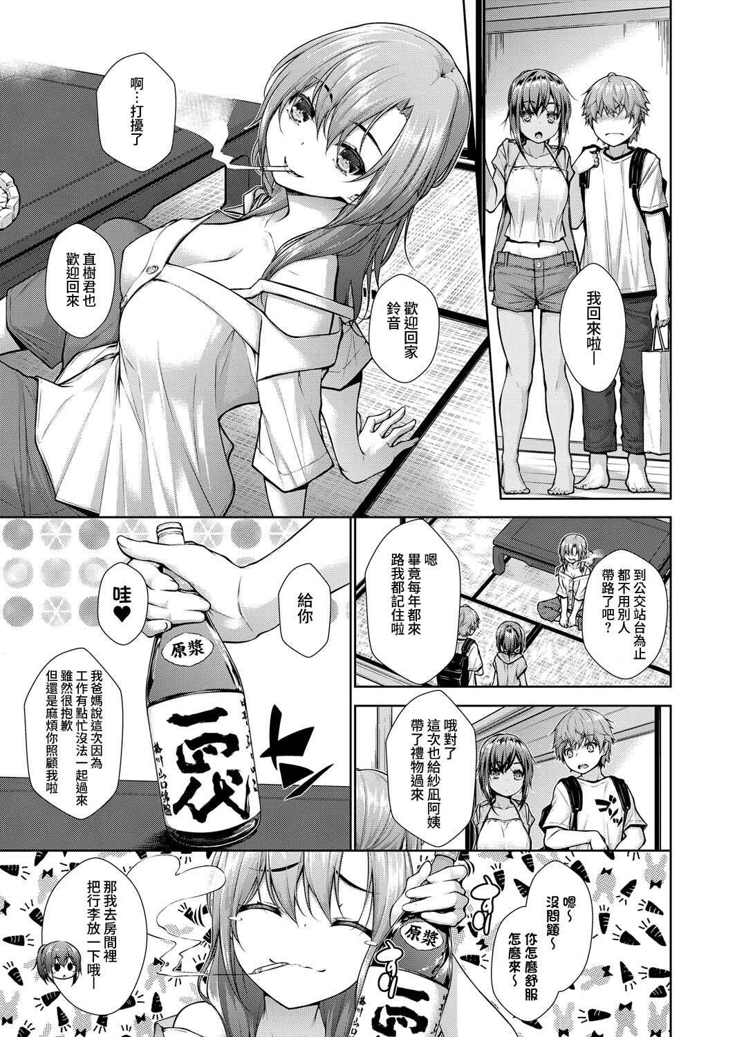 Natsuyasumi  | 暑假 page 5 full