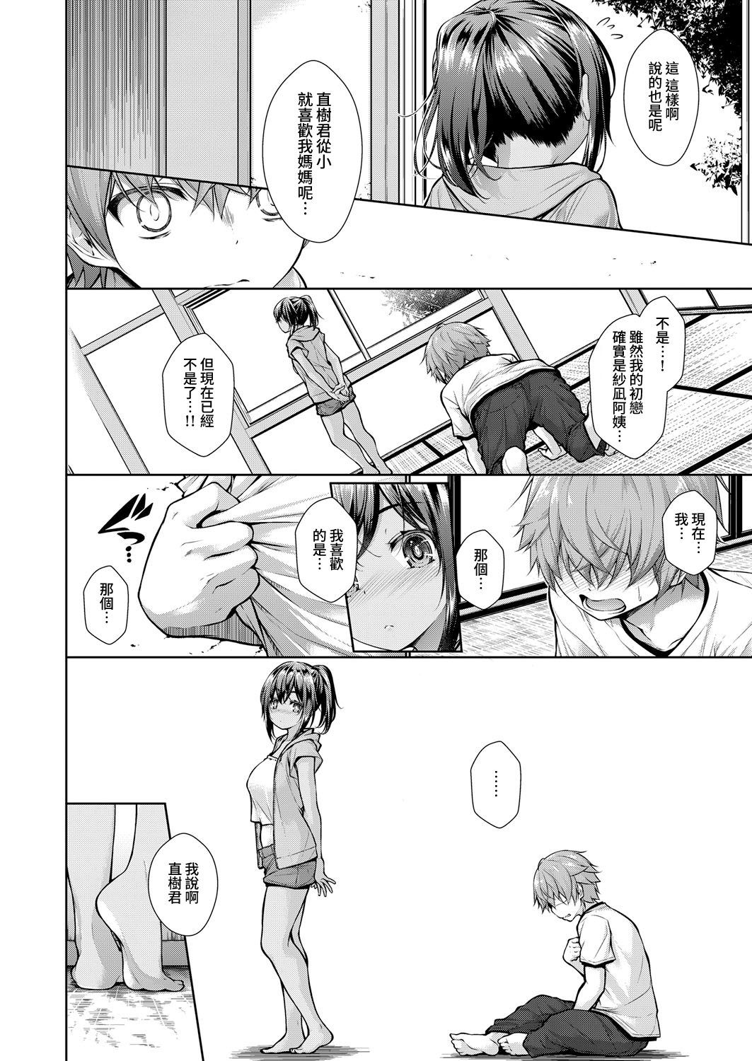 Natsuyasumi  | 暑假 page 8 full