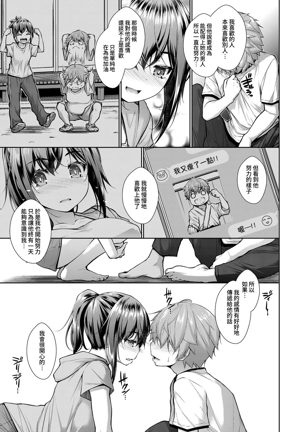 Natsuyasumi  | 暑假 page 9 full