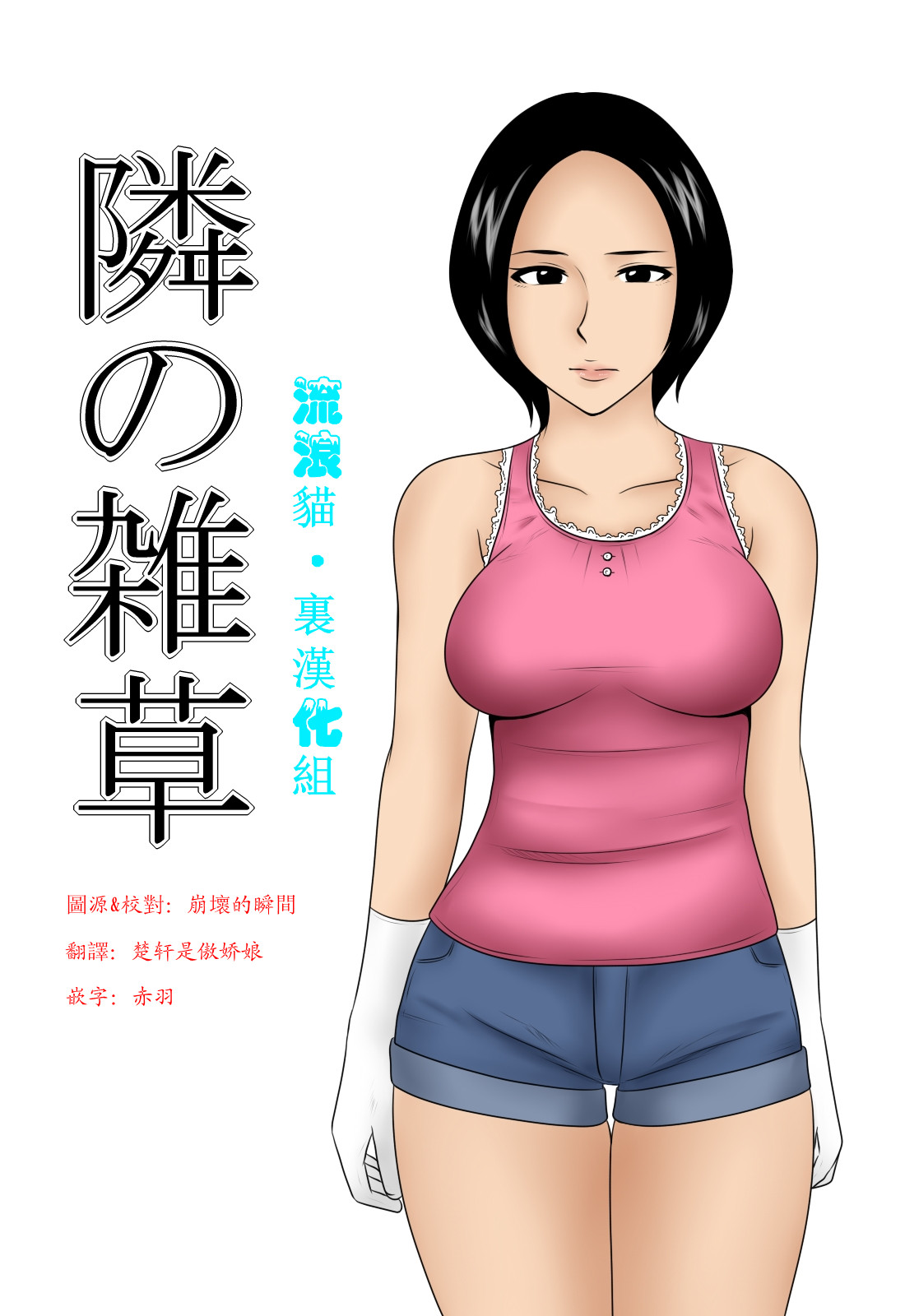 Tonari no Zassou page 1 full