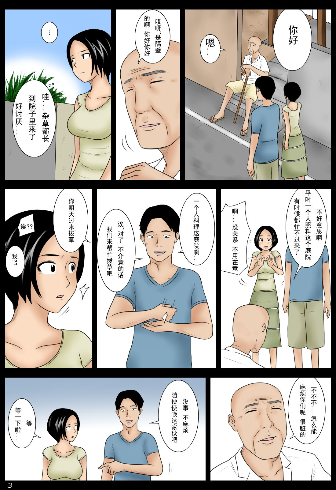 Tonari no Zassou page 3 full