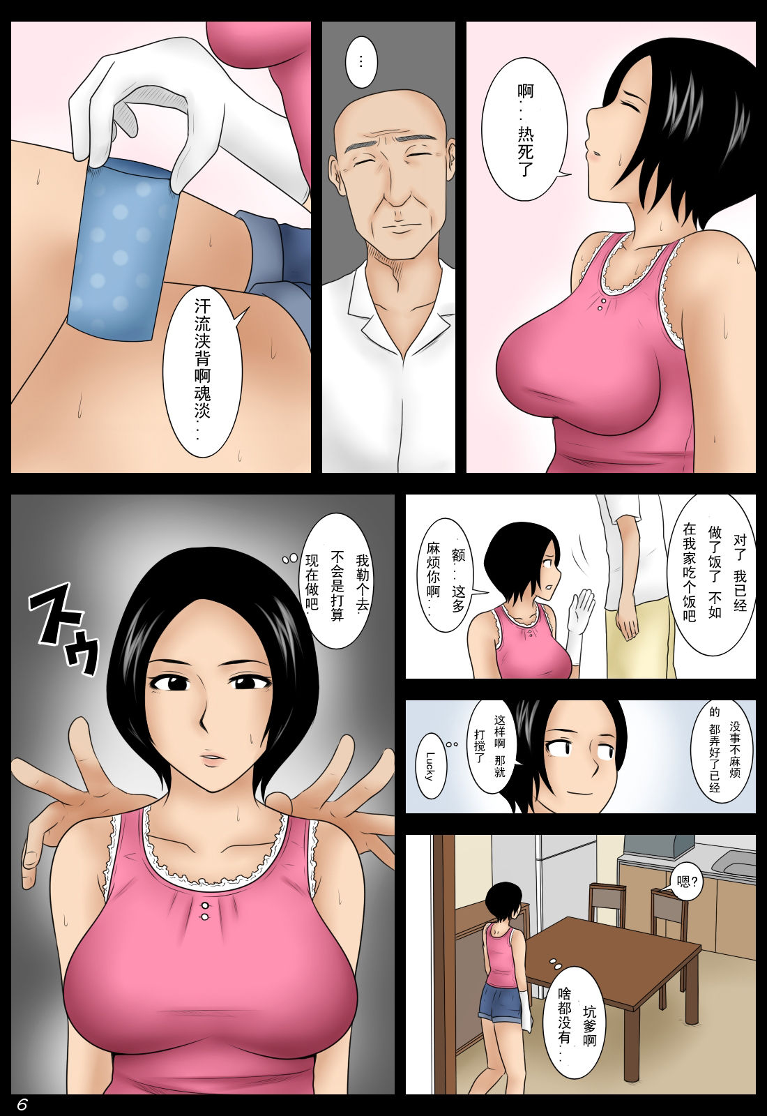 Tonari no Zassou page 6 full
