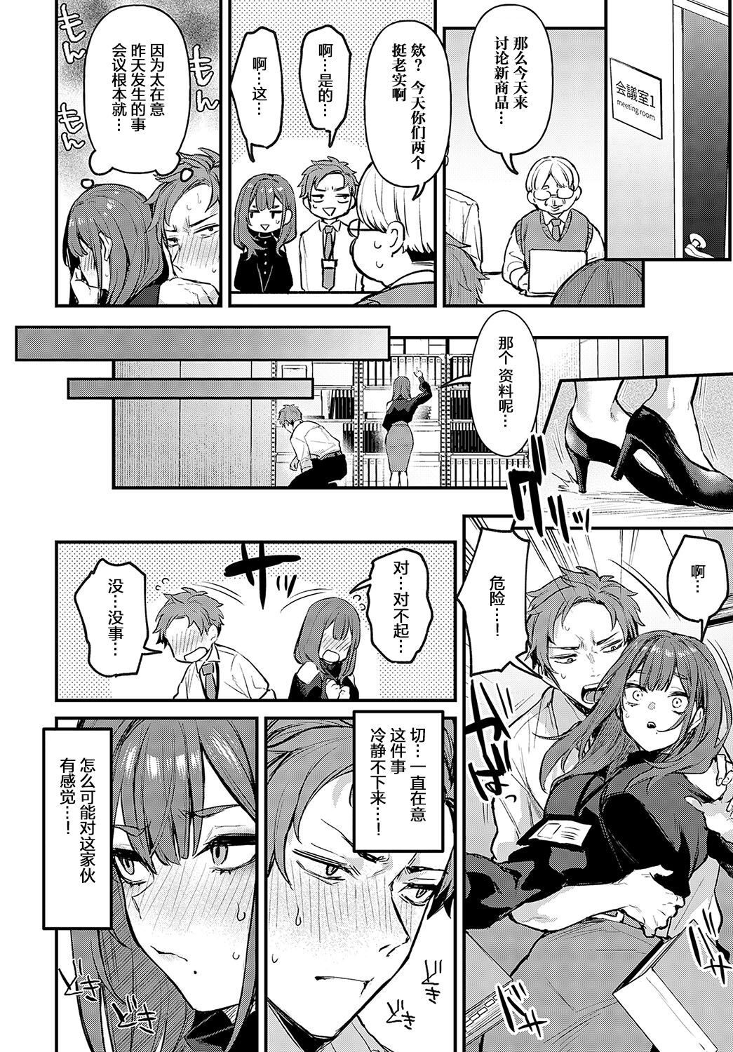 Mou Ichido, Shite Mitai. - I wana try it again. page 10 full