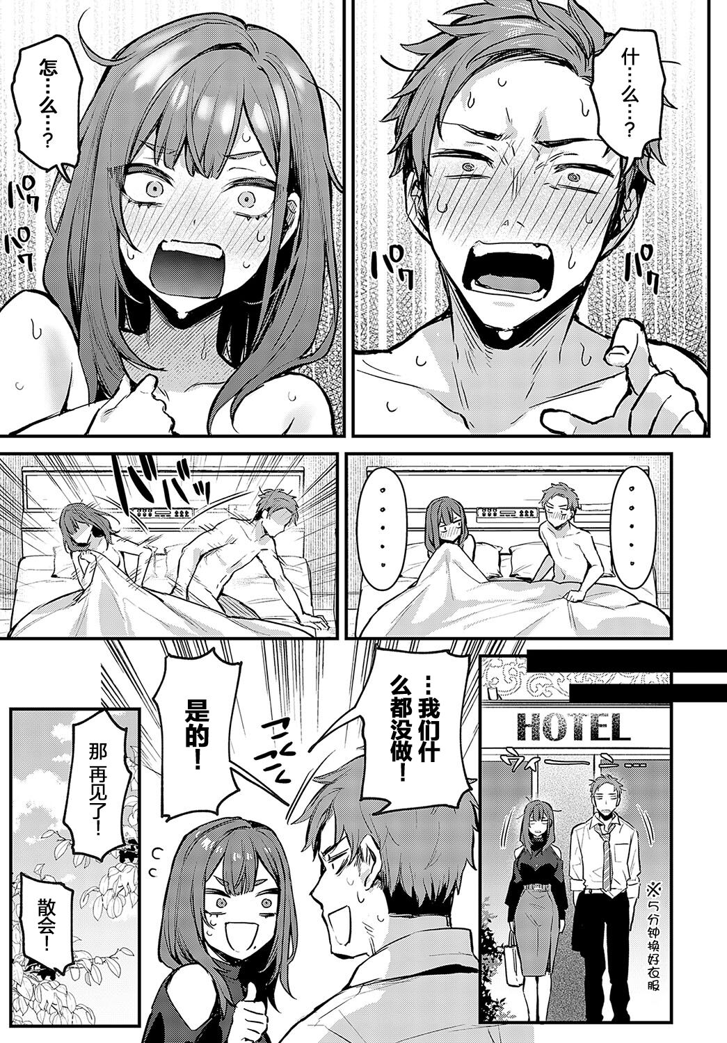 Mou Ichido, Shite Mitai. - I wana try it again. page 7 full
