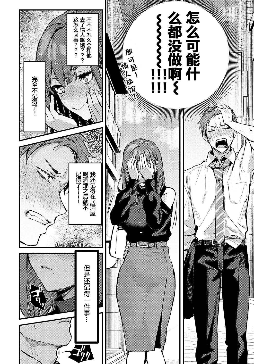 Mou Ichido, Shite Mitai. - I wana try it again. page 8 full