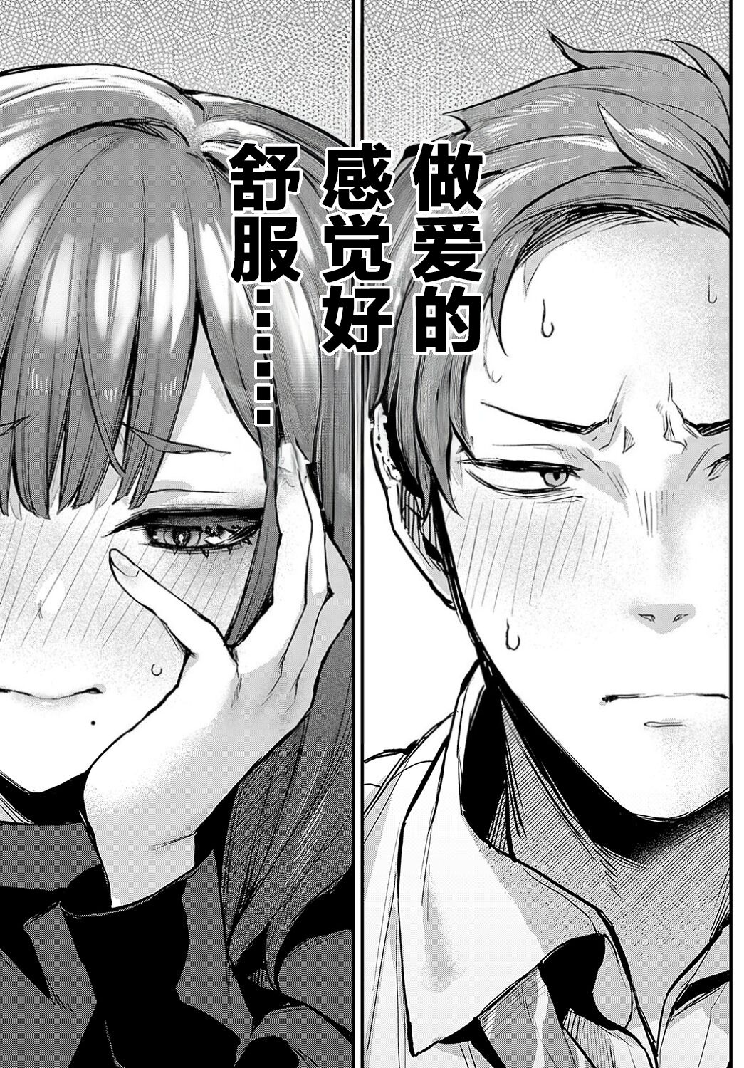 Mou Ichido, Shite Mitai. - I wana try it again. page 9 full