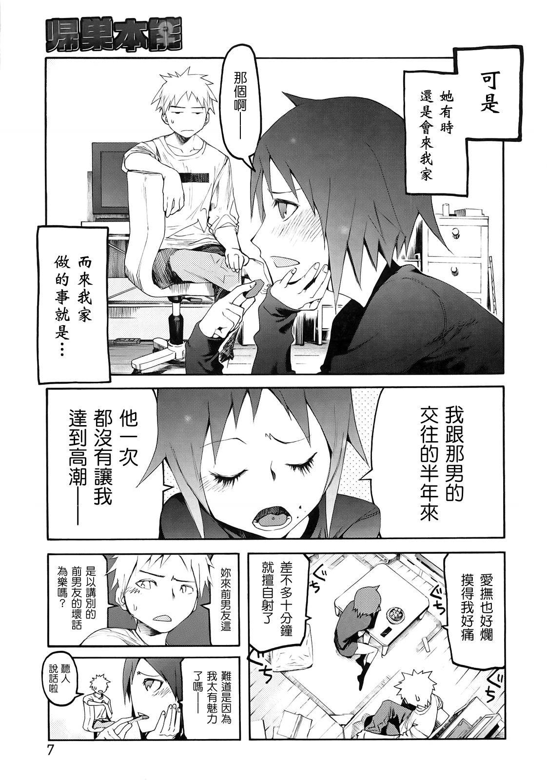 Jihatsu Arui wa Kyousei Shuuchi page 7 full