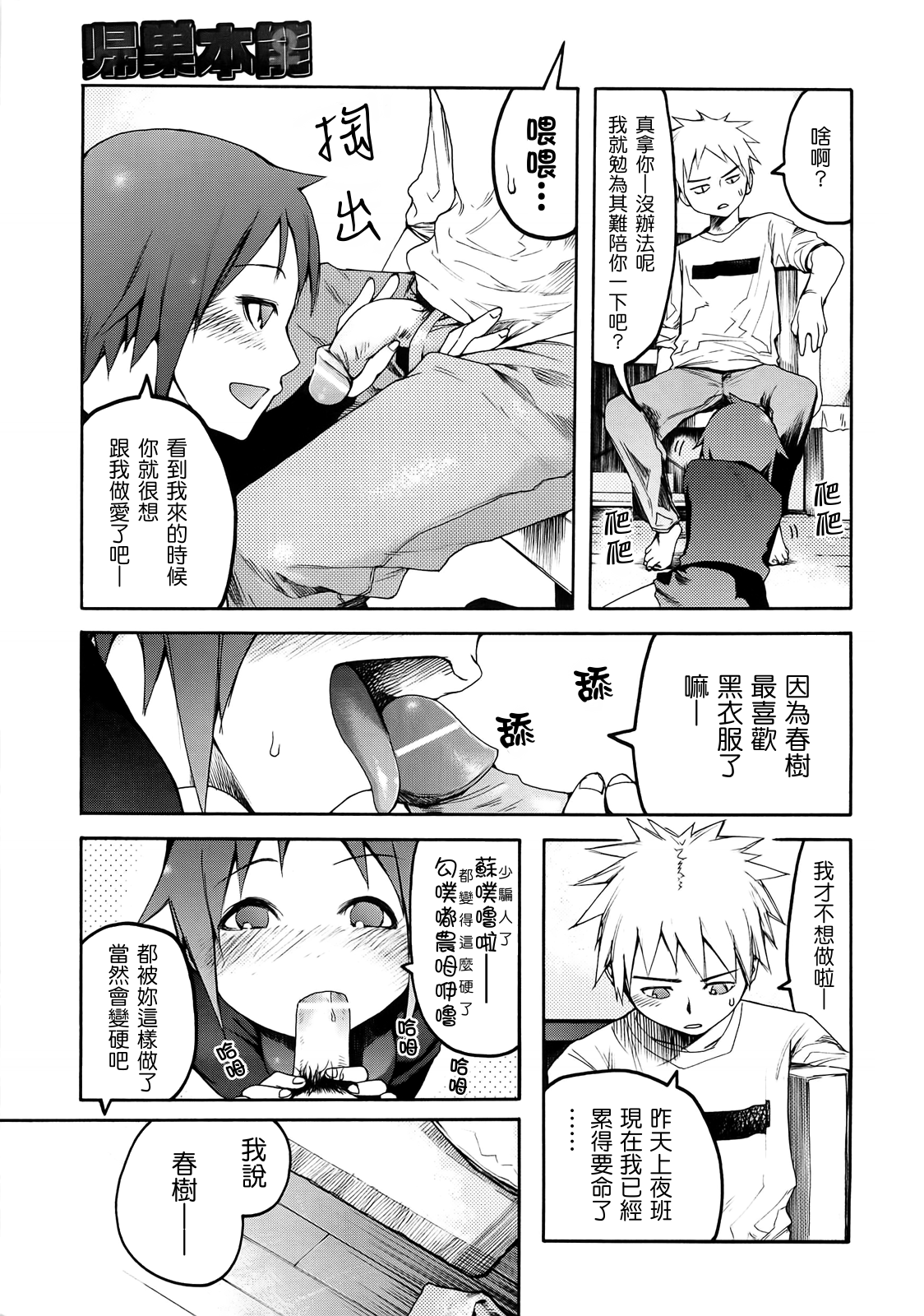 Jihatsu Arui wa Kyousei Shuuchi page 9 full