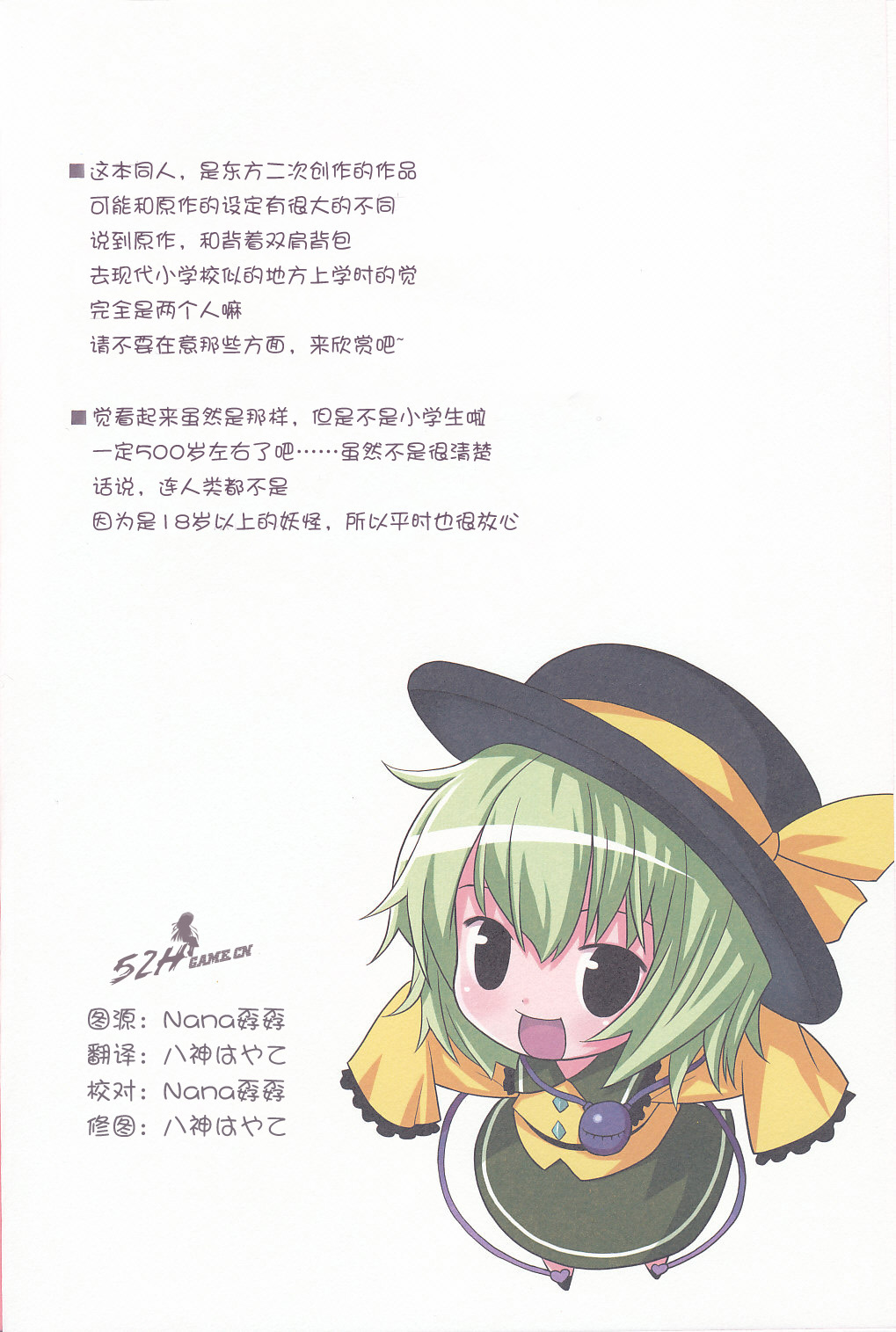 KOmeji Satori no Yuuustu page 3 full